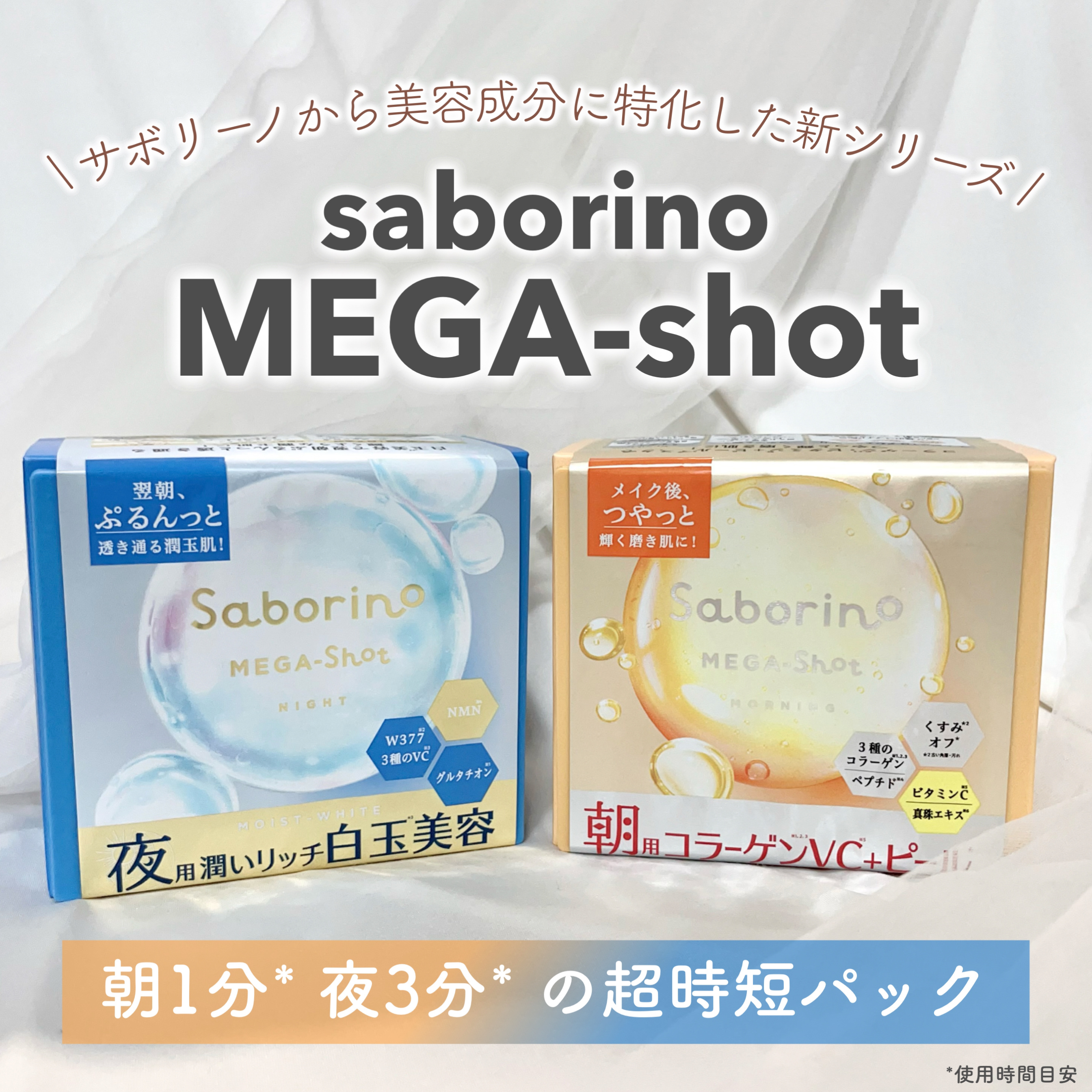 サボリーノ メガショット 朝用ツヤピールマスク CC/サボリーノ/シートマスク・パックを使ったクチコミ（1枚目）