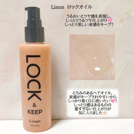 Linon ロックオイル/Linon/ヘアオイルを使ったクチコミ(3枚目)