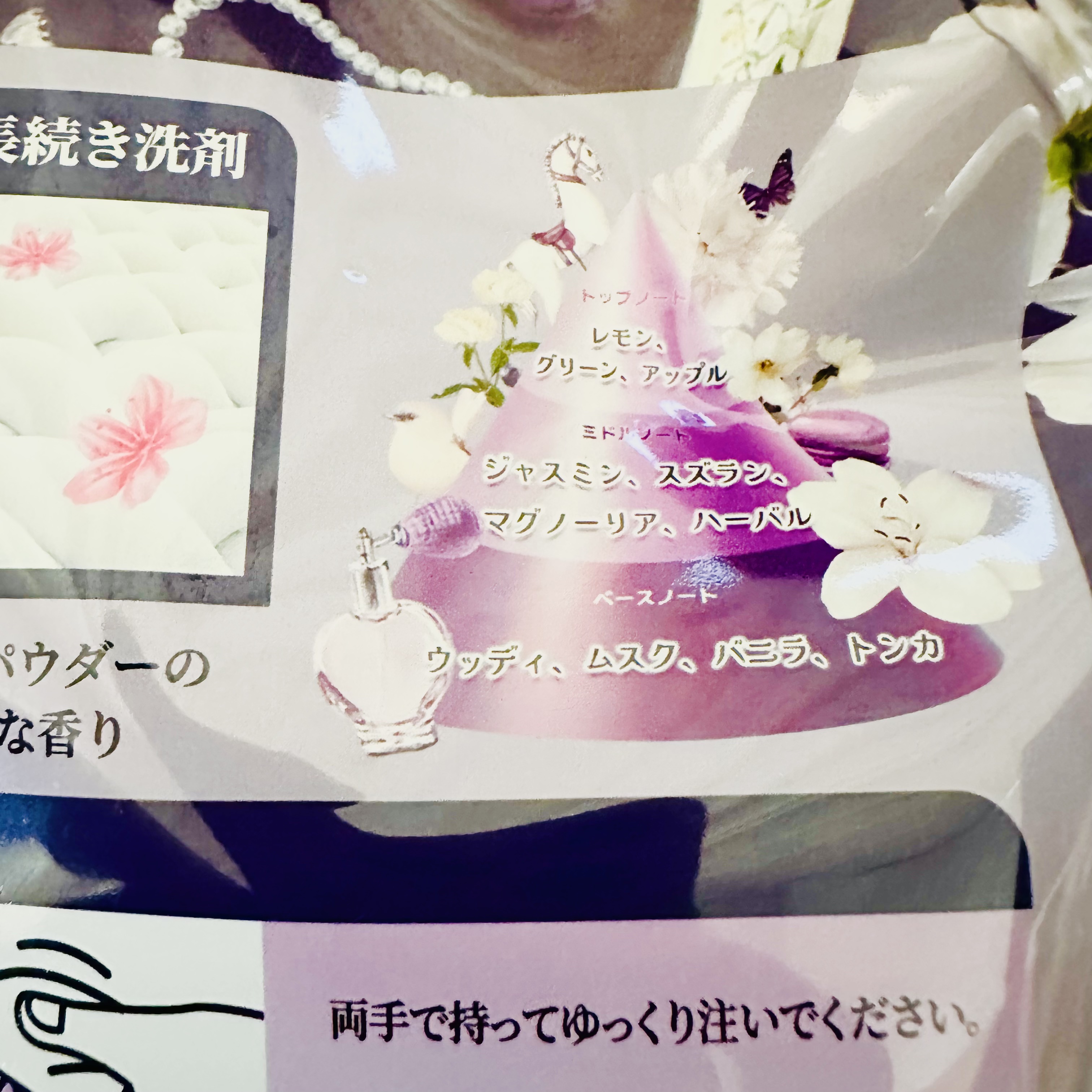 ブーケガルニディープパフューム 柔軟剤 バニラムスクの香り/Kunutonn/洗濯洗剤を使ったクチコミ（3枚目）