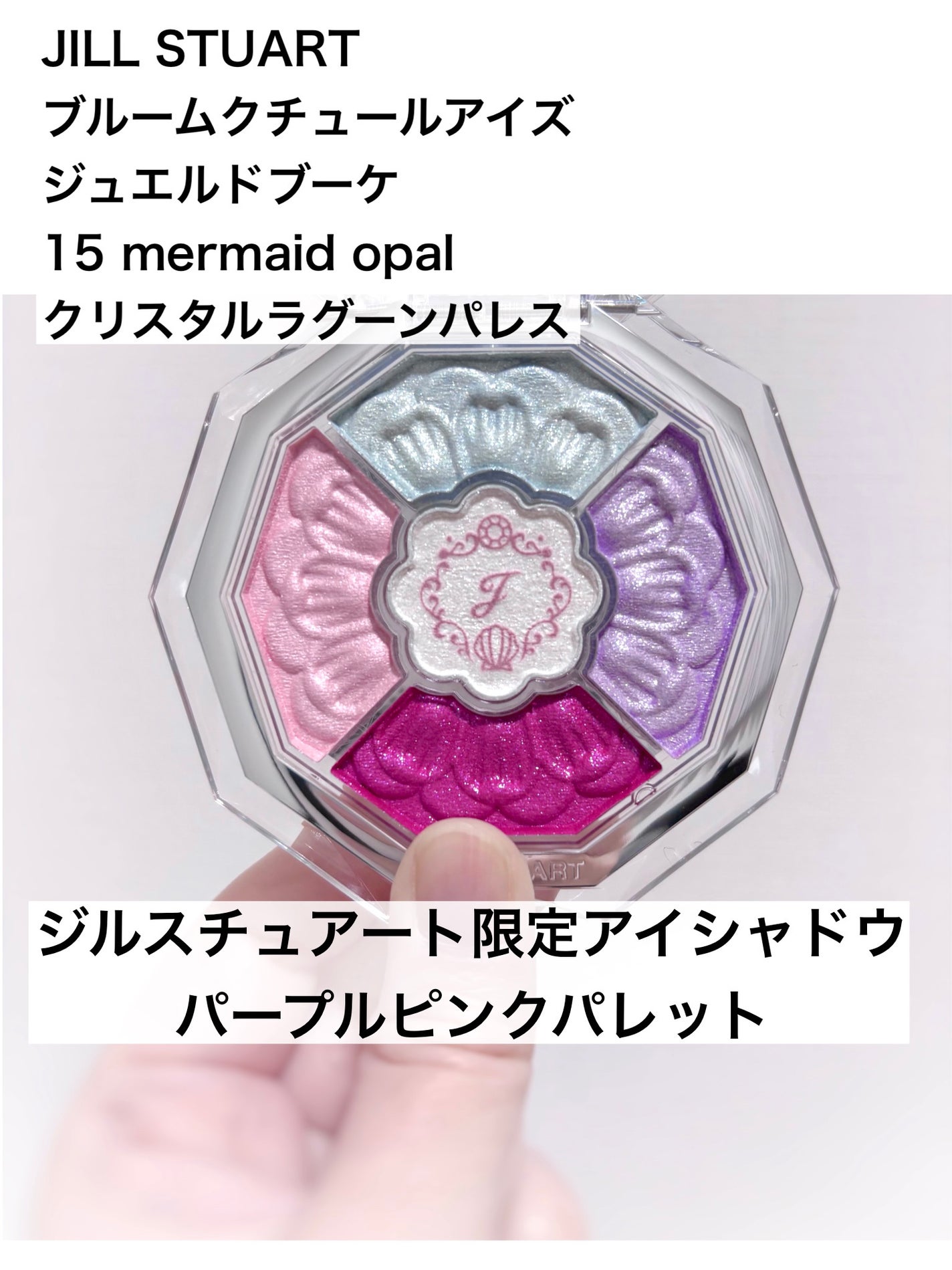 ジルスチュアート ブルームクチュール アイズ ジュエルドブーケ/JILL STUART/アイシャドウパレットを使ったクチコミ(1枚目)