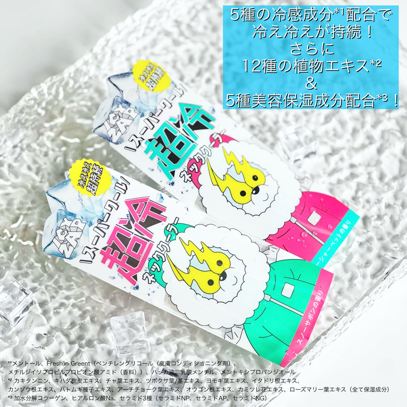 ネッククーラー スノーサボンの香り/ICY ZAP/デオドラント・制汗剤を使ったクチコミ(2枚目)