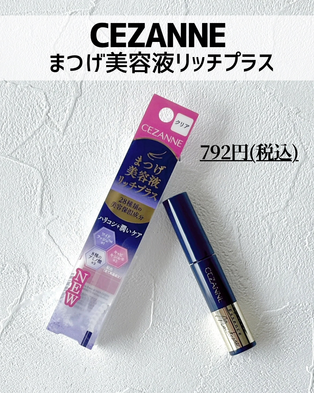 まつげ美容液リッチプラス/CEZANNE/まつげ美容液を使ったクチコミ（2枚目）