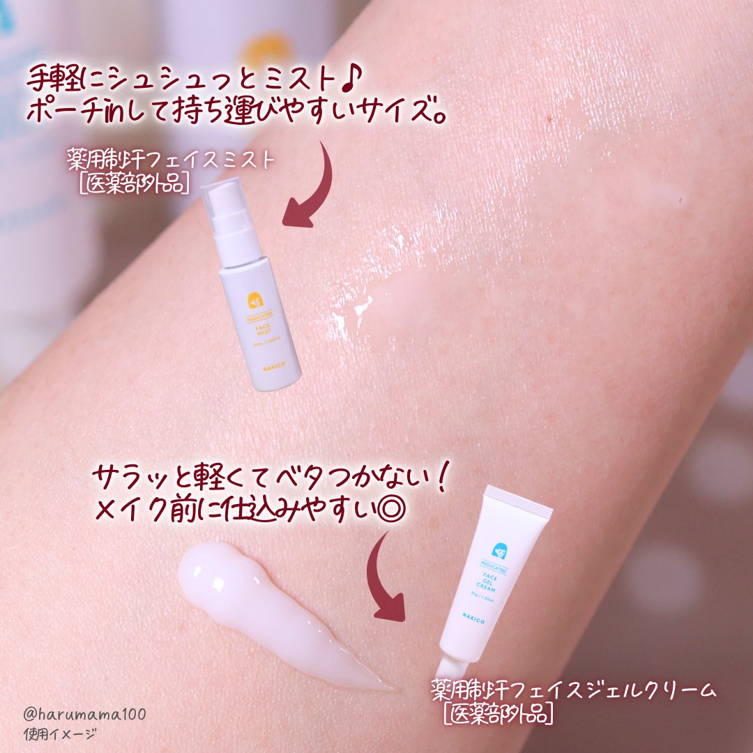 薬用制汗フェイスミスト/NAKICO/デオドラント・制汗剤を使ったクチコミ（3枚目）