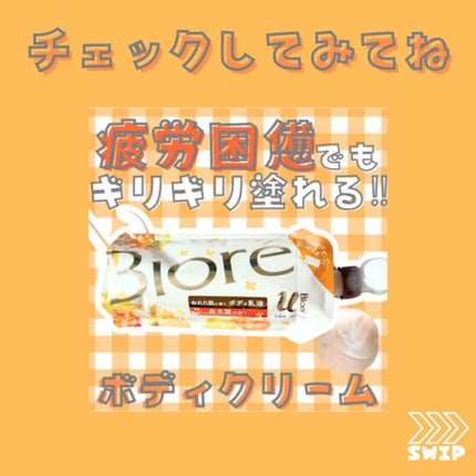 ザ ボディ ぬれた肌に使うボディ乳液 金木犀の香り/ビオレu/ボディミルクを使ったクチコミ(5枚目)