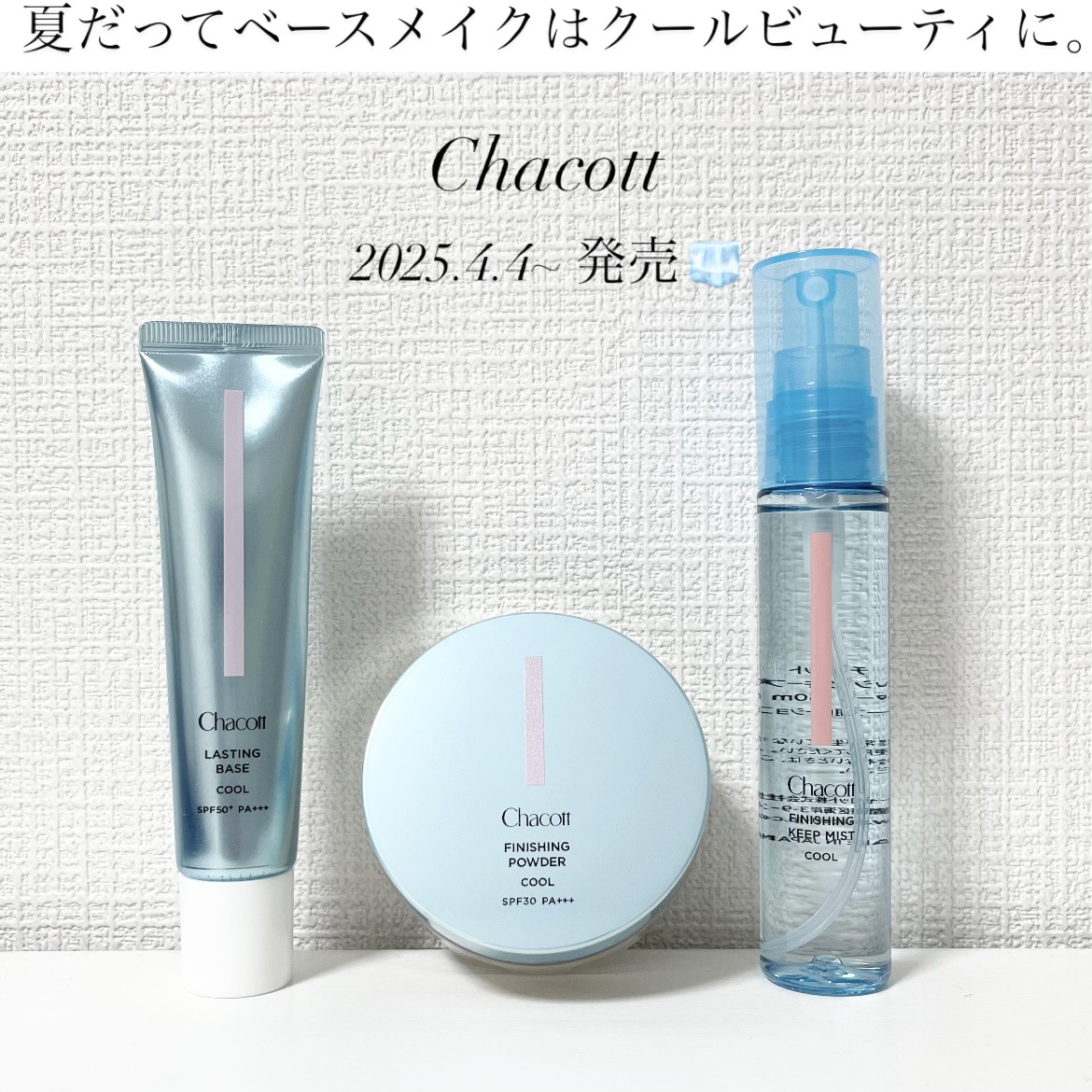 ラスティングベース クール/チャコット・コスメティクス/化粧下地を使ったクチコミ（1枚目）