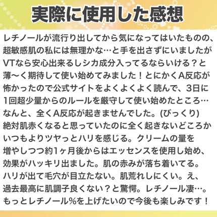 シカレチA エッセンス0.1/VT/美容液を使ったクチコミ(7枚目)
