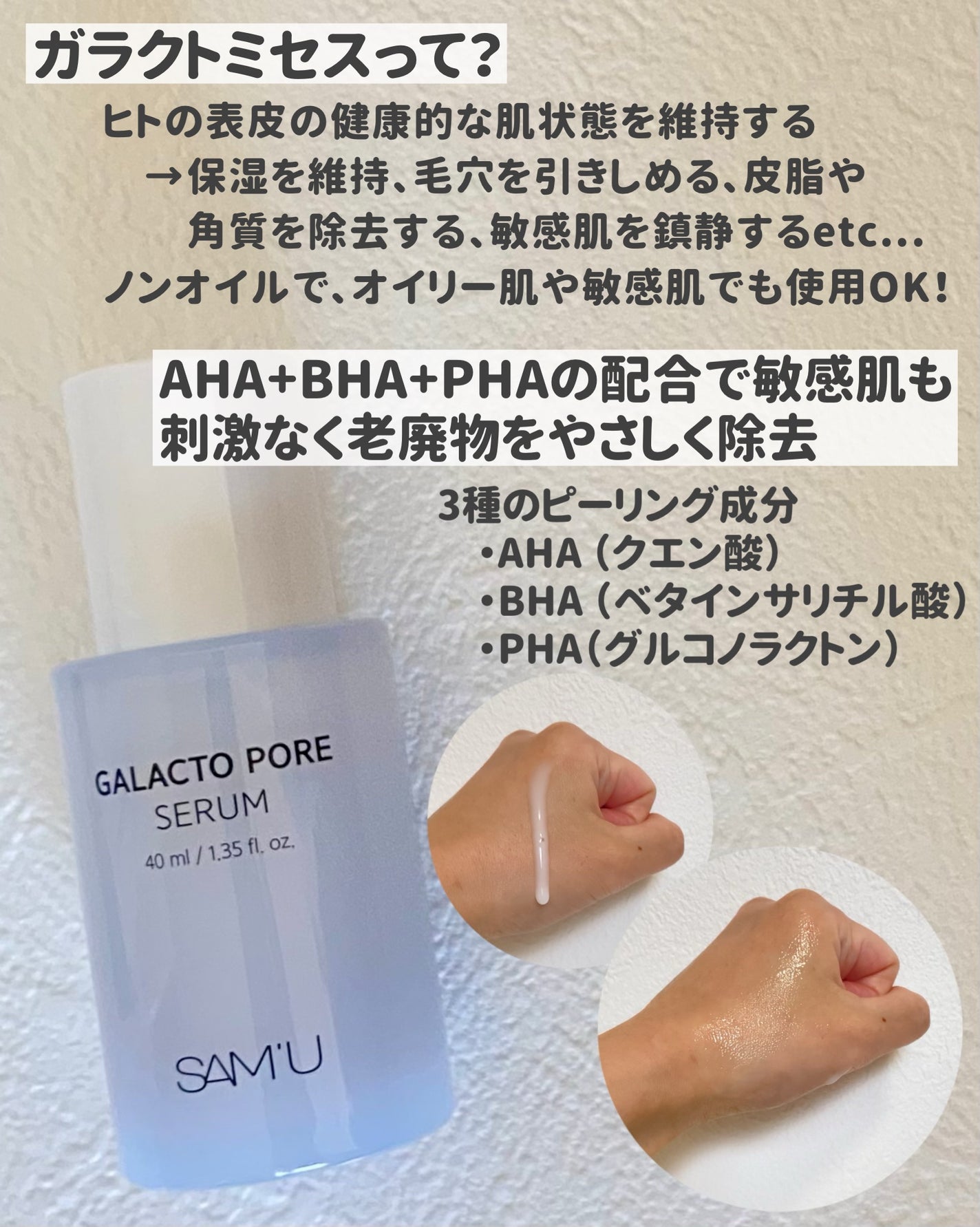 サミュ ガラクトポア セラム/SAM'U/美容液を使ったクチコミ(3枚目)