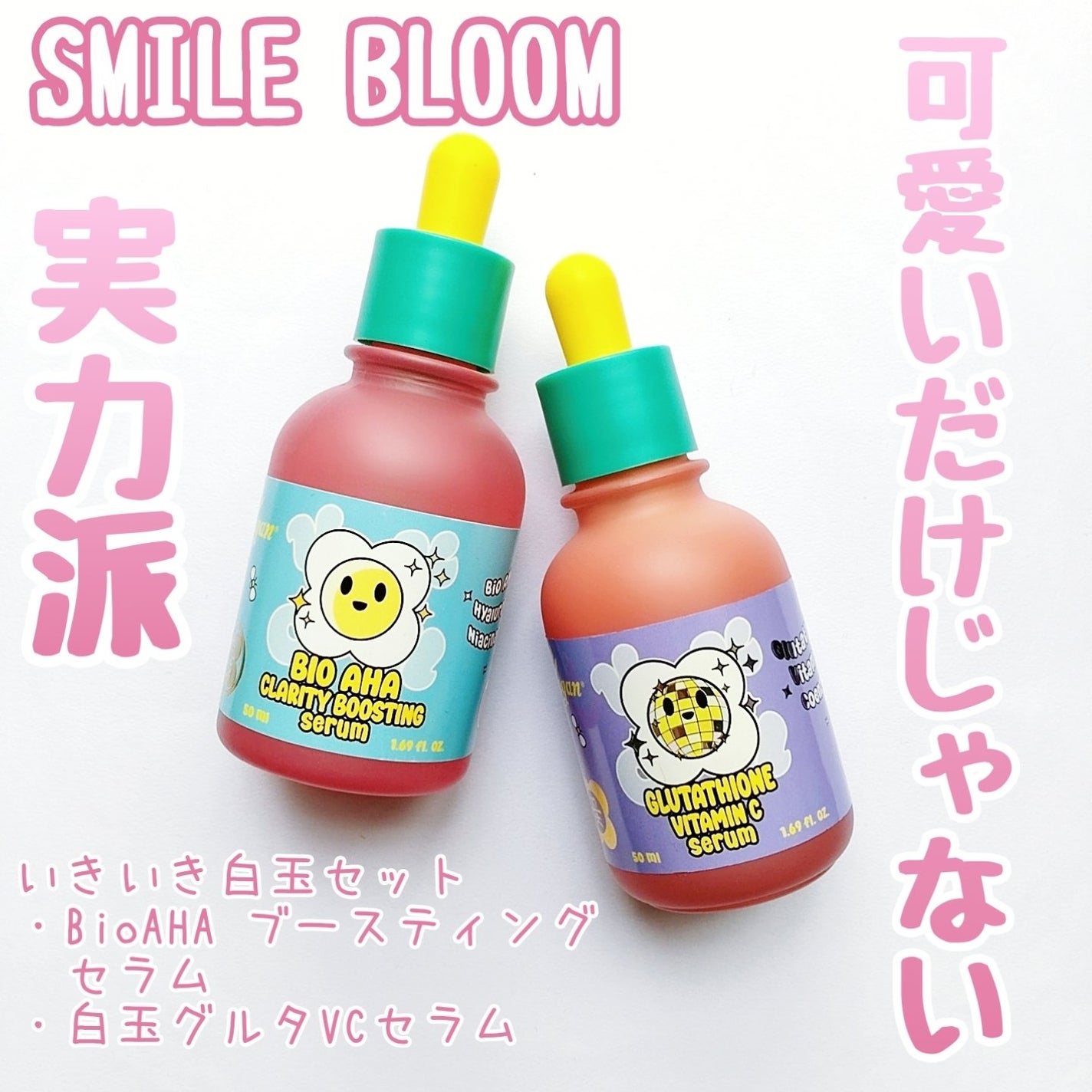 BioAHAブースティングセラム/smilebloom/美容液を使ったクチコミ(1枚目)