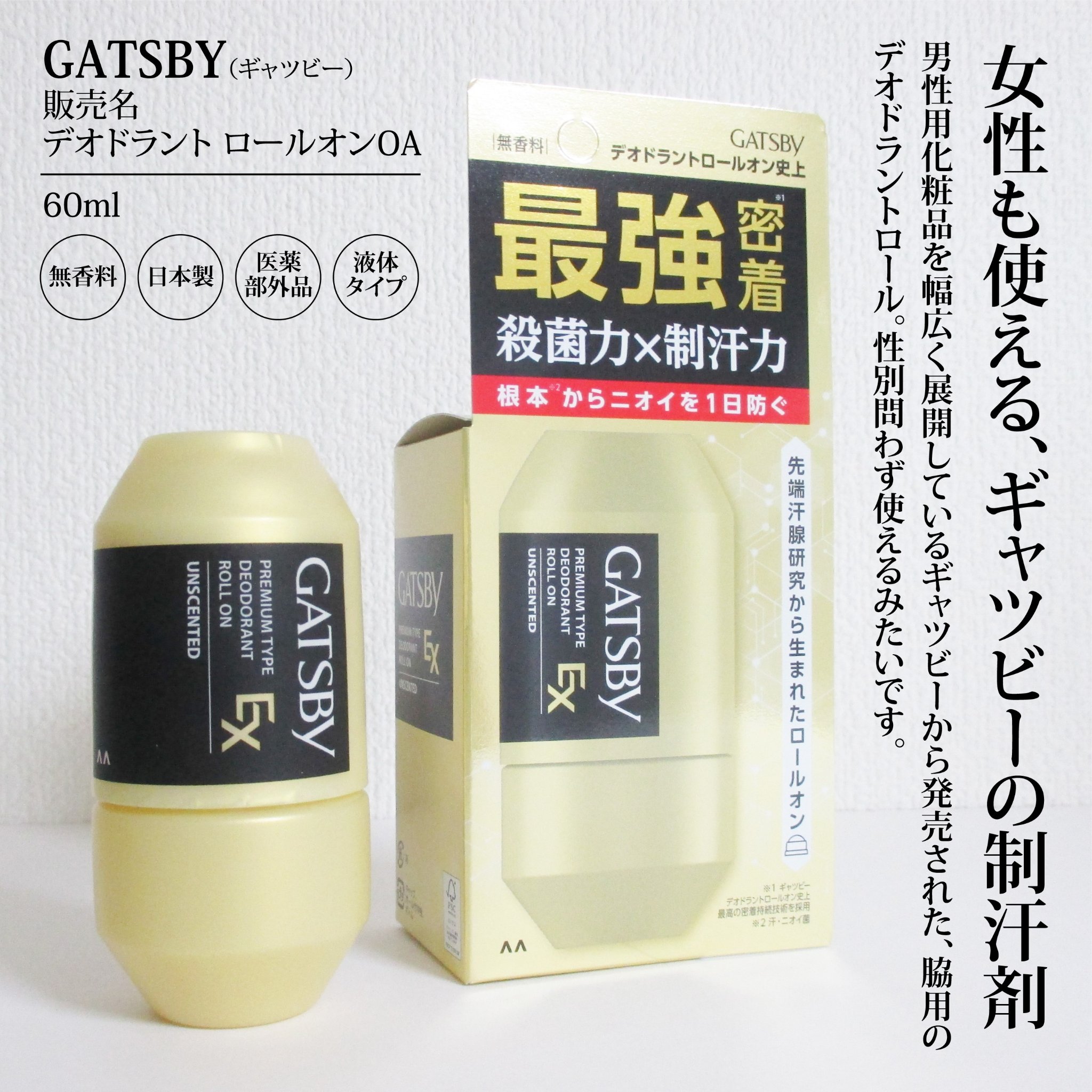 ギャツビー EXプレミアムタイプデオドラントロールオン 無香料/ギャツビー/デオドラント・制汗剤を使ったクチコミ（2枚目）
