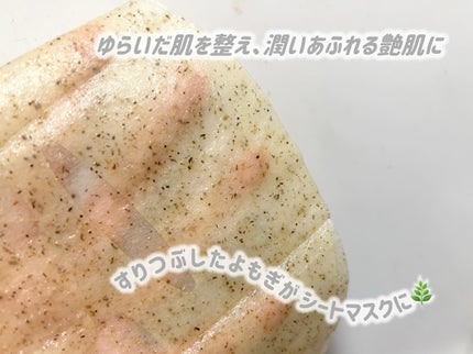 ツボクサスージングハイドロヨモギマスク/LIALUSTER/シートマスク・パックを使ったクチコミ(2枚目)