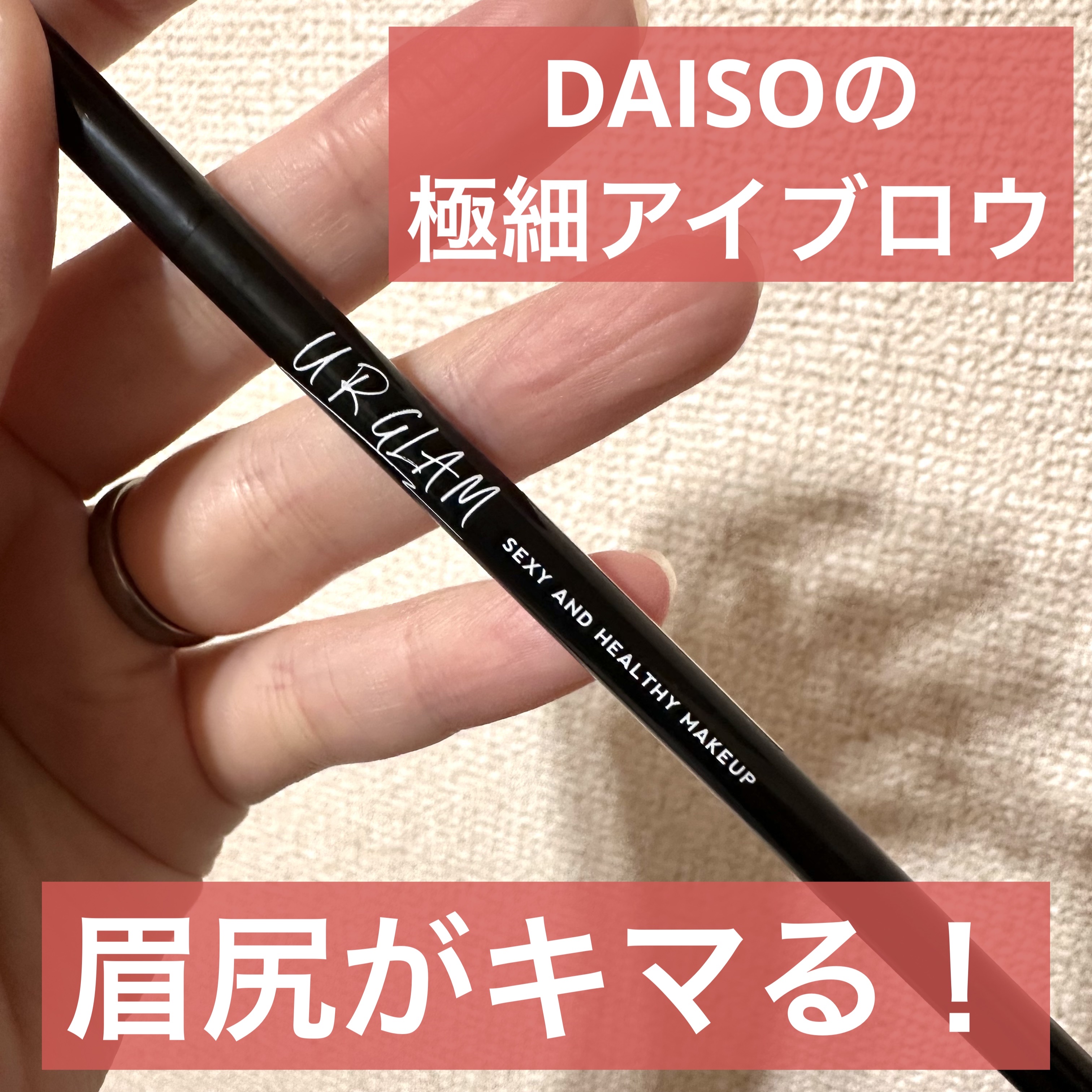 スリムスケッチアイブロウペンシル/U R GLAM/アイブロウペンシルを使ったクチコミ（1枚目）