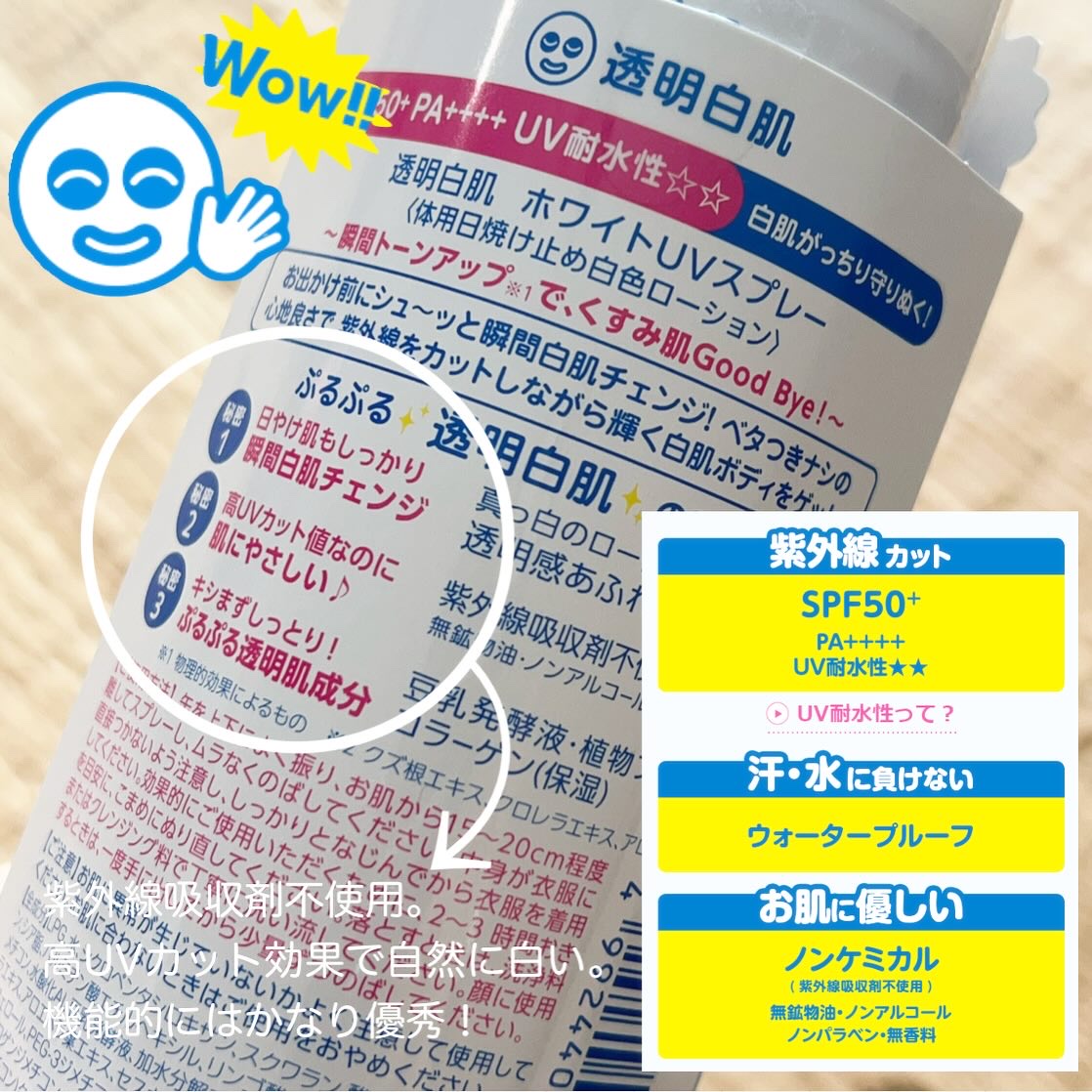 透明白肌　ホワイトUVスプレー/透明白肌/日焼け止めミスト・スプレーを使ったクチコミ（2枚目）