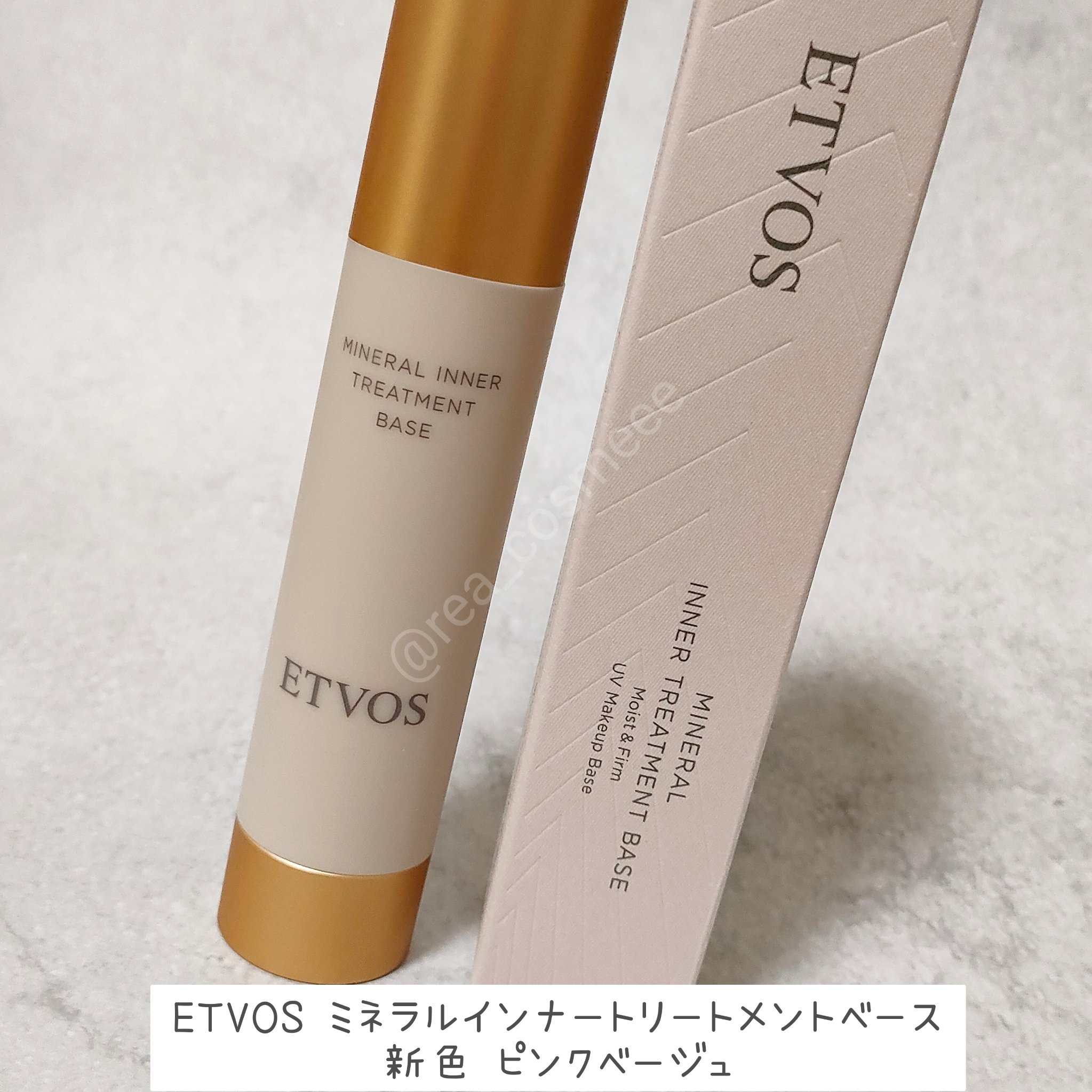 ミネラルインナートリートメントベース/エトヴォス/化粧下地を使ったクチコミ（1枚目）