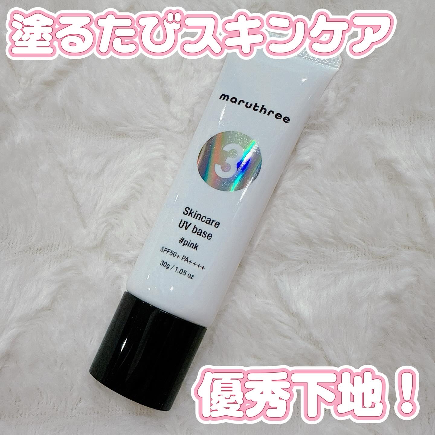 薬用スキンケアUVベース/maruthree/日焼け止め・UVケアを使ったクチコミ（1枚目）