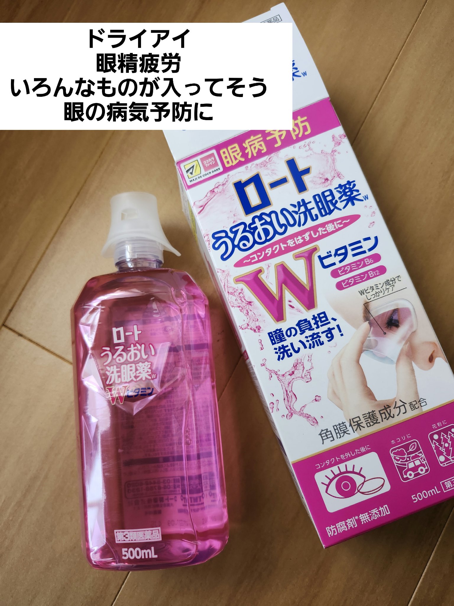 ロートリセ洗眼薬（医薬品）/ロート製薬/その他を使ったクチコミ（1枚目）
