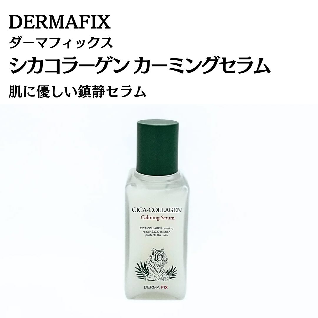 シカコラーゲン カーミング セラム/ダーマフィックス/美容液を使ったクチコミ（3枚目）