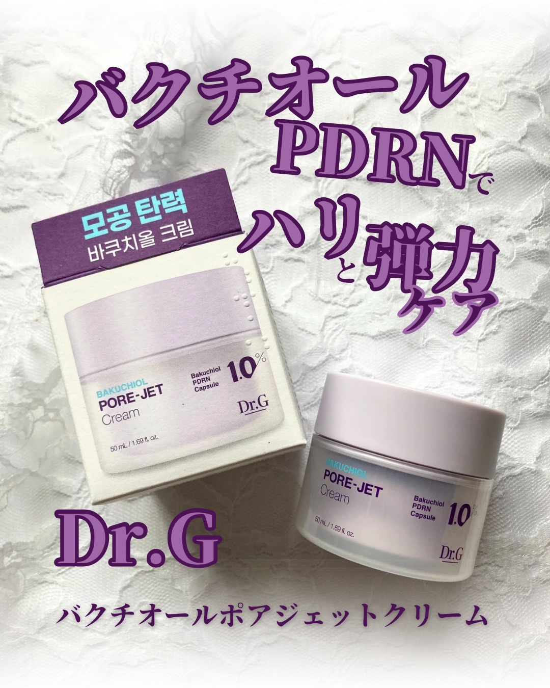 ドクタージー バクチオールポアジェットクリーム/Dr.G/フェイスクリームを使ったクチコミ（1枚目）