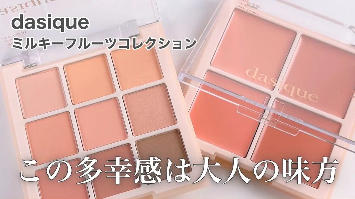 シャドウパレット/dasique/アイシャドウパレットを使ったクチコミ（1枚目）