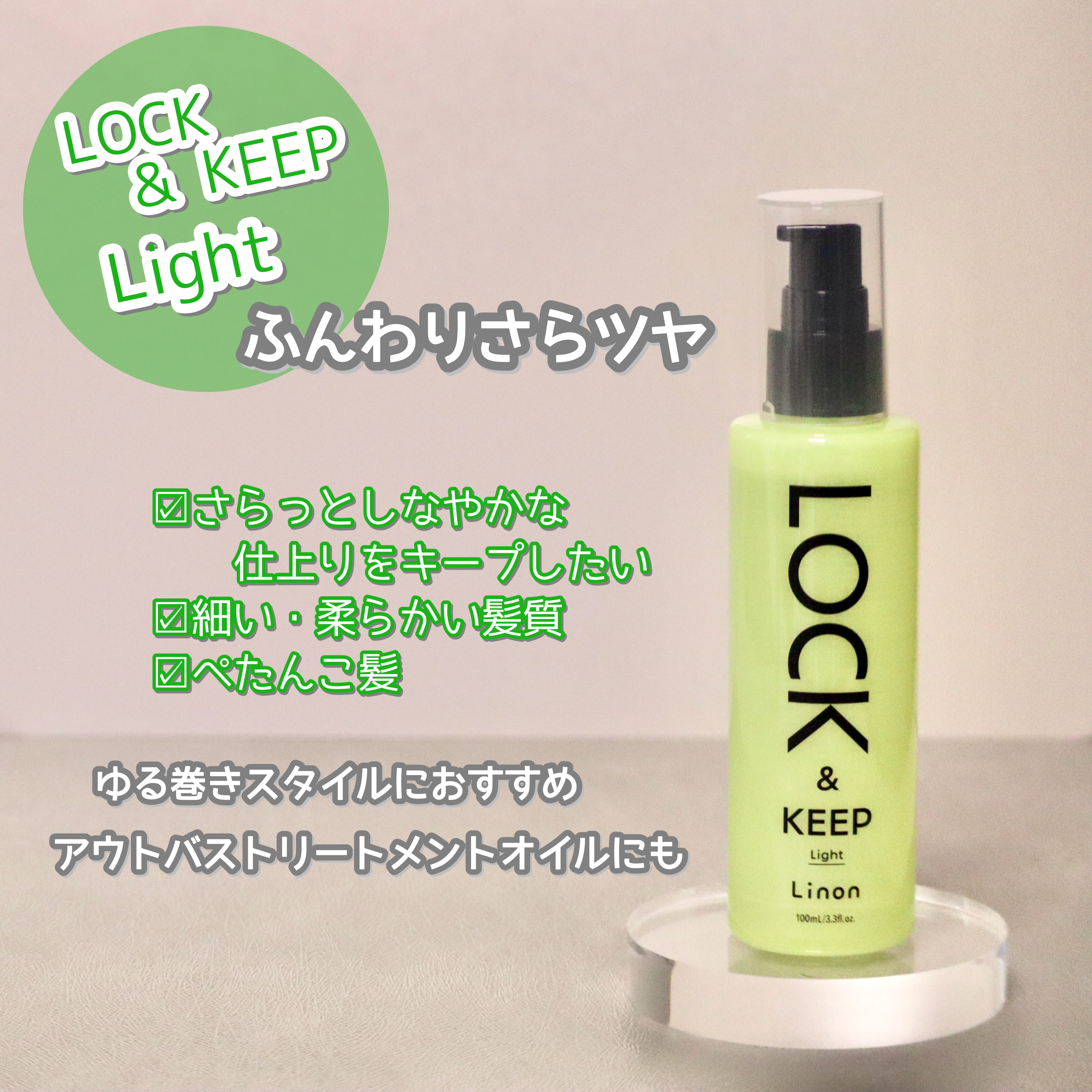 Linon ロックオイル/Linon/ヘアオイルを使ったクチコミ（2枚目）
