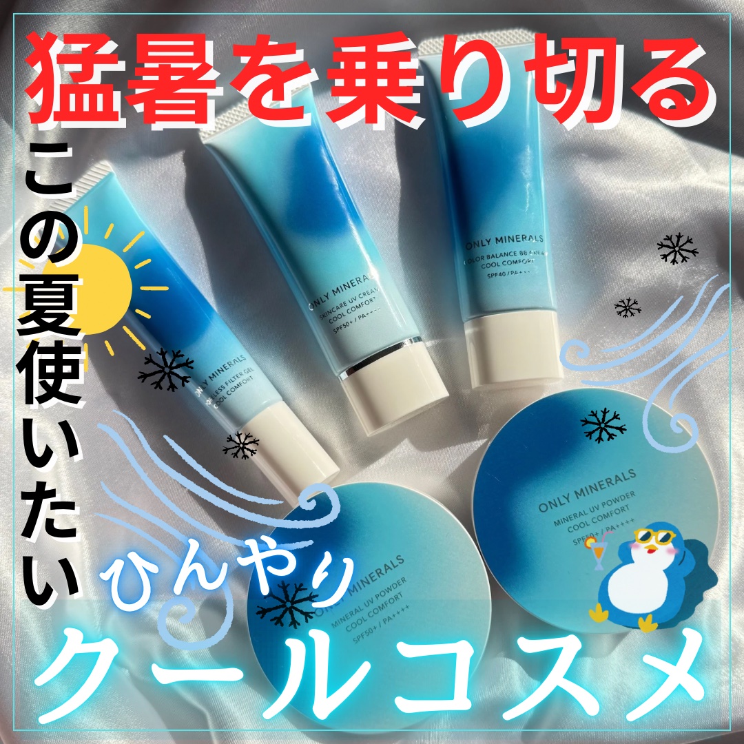 ミネラルUVパウダーS クールコンフォート EX02 アイスブルー/ONLY MINERALS/プレストパウダーを使ったクチコミ（1枚目）