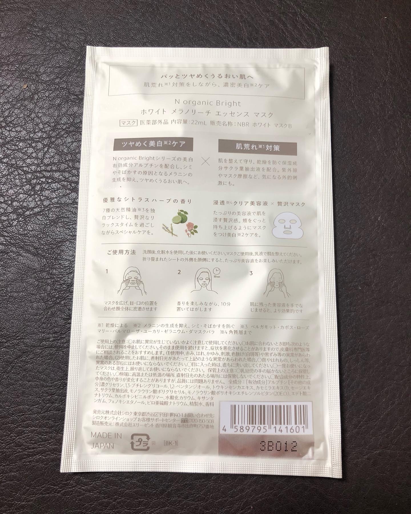 Bright ホワイト メラノリーチ エッセンス マスク/Ｎ organic/シートマスク・パックを使ったクチコミ（3枚目）