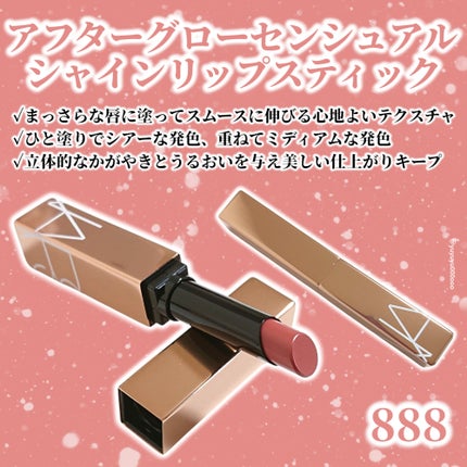 アフターグロー センシュアルシャイン リップスティック/NARS/口紅を使ったクチコミ(4枚目)
