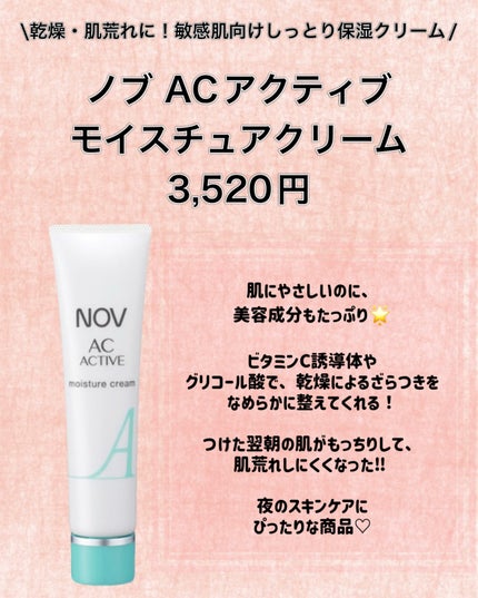 試してみた】NOV ACアクティブ モイスチュアクリームの効果・肌 試してみた】NOV ACアクティブ モイスチュアクリームの効果・肌