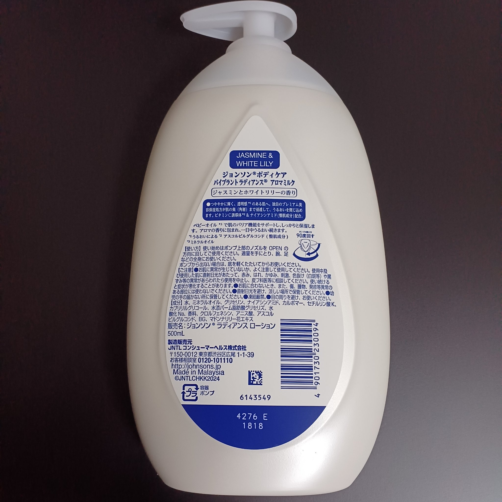 バイブラント ラディアンス　アロマミルク/ジョンソンボディケア/ボディミルクを使ったクチコミ（2枚目）