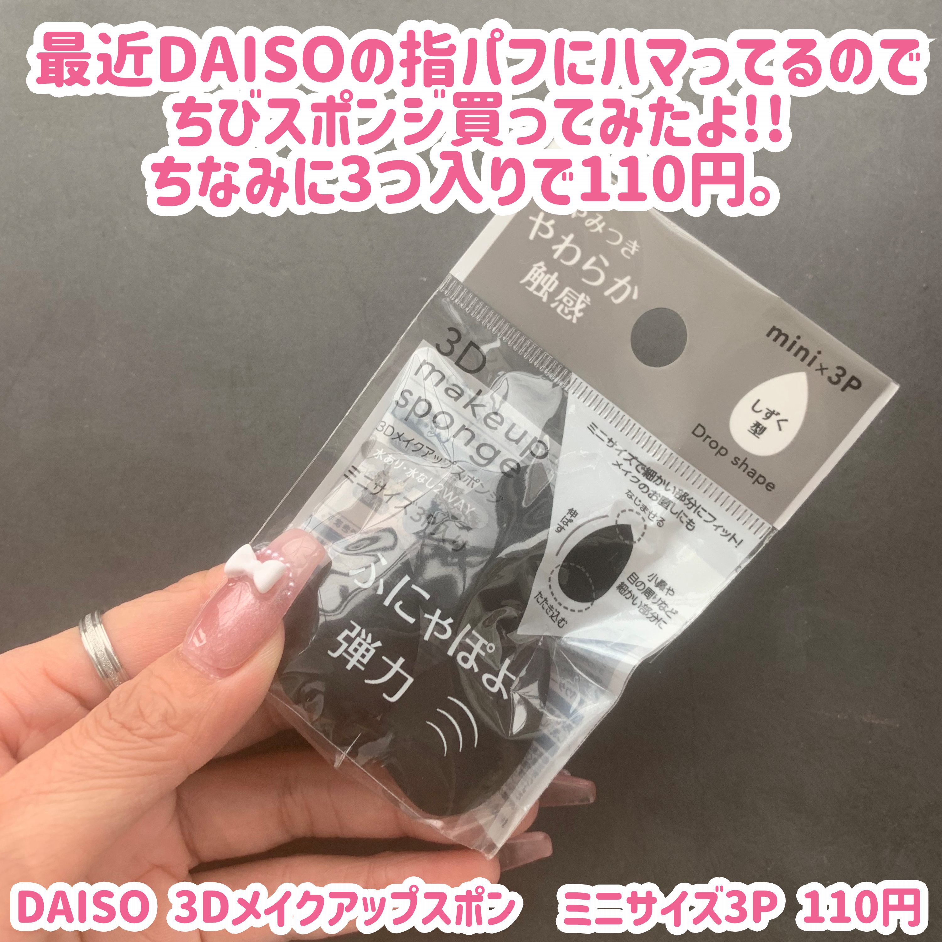 3D メイクアップスポンジ ミニサイズ 3P入り(しずく)/DAISO/その他を使ったクチコミ（2枚目）