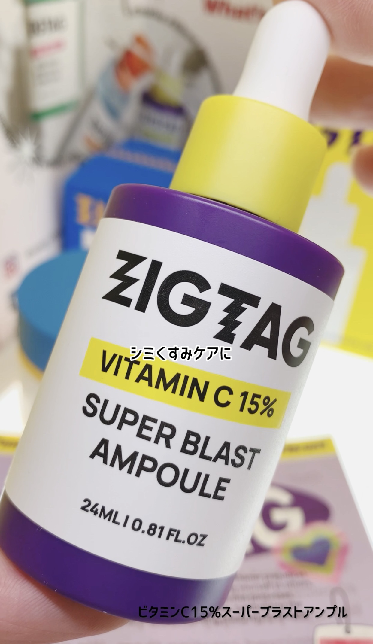 ビタミンC15%スーパーブラストアンプル/ZIGTAG/美容液を使ったクチコミ（2枚目）