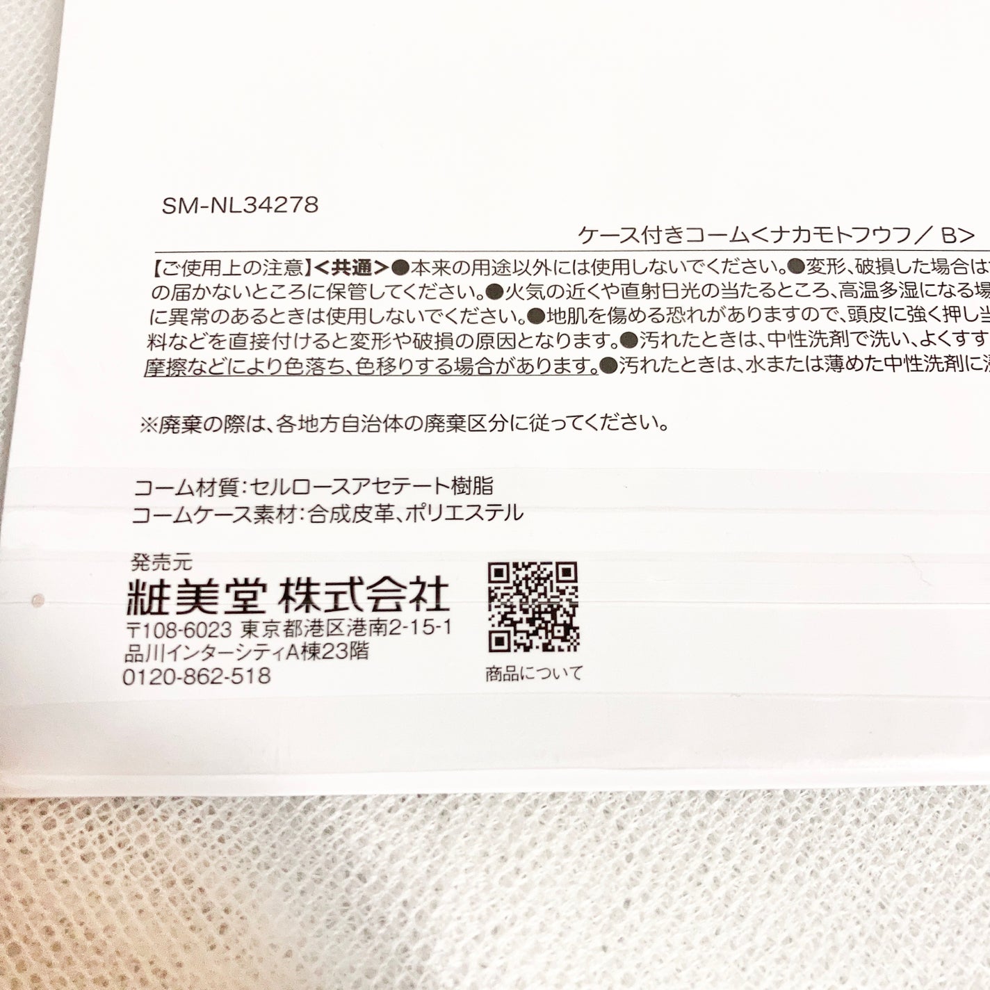 コスメモ on LIPS 「ナカモトフウフさんコラボのコーム♡レトロ可愛いデザインのアセテ..」(5枚目)