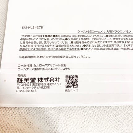 コスメモ on LIPS 「ナカモトフウフさんコラボのコーム♡レトロ可愛いデザインのアセテ..」(5枚目)