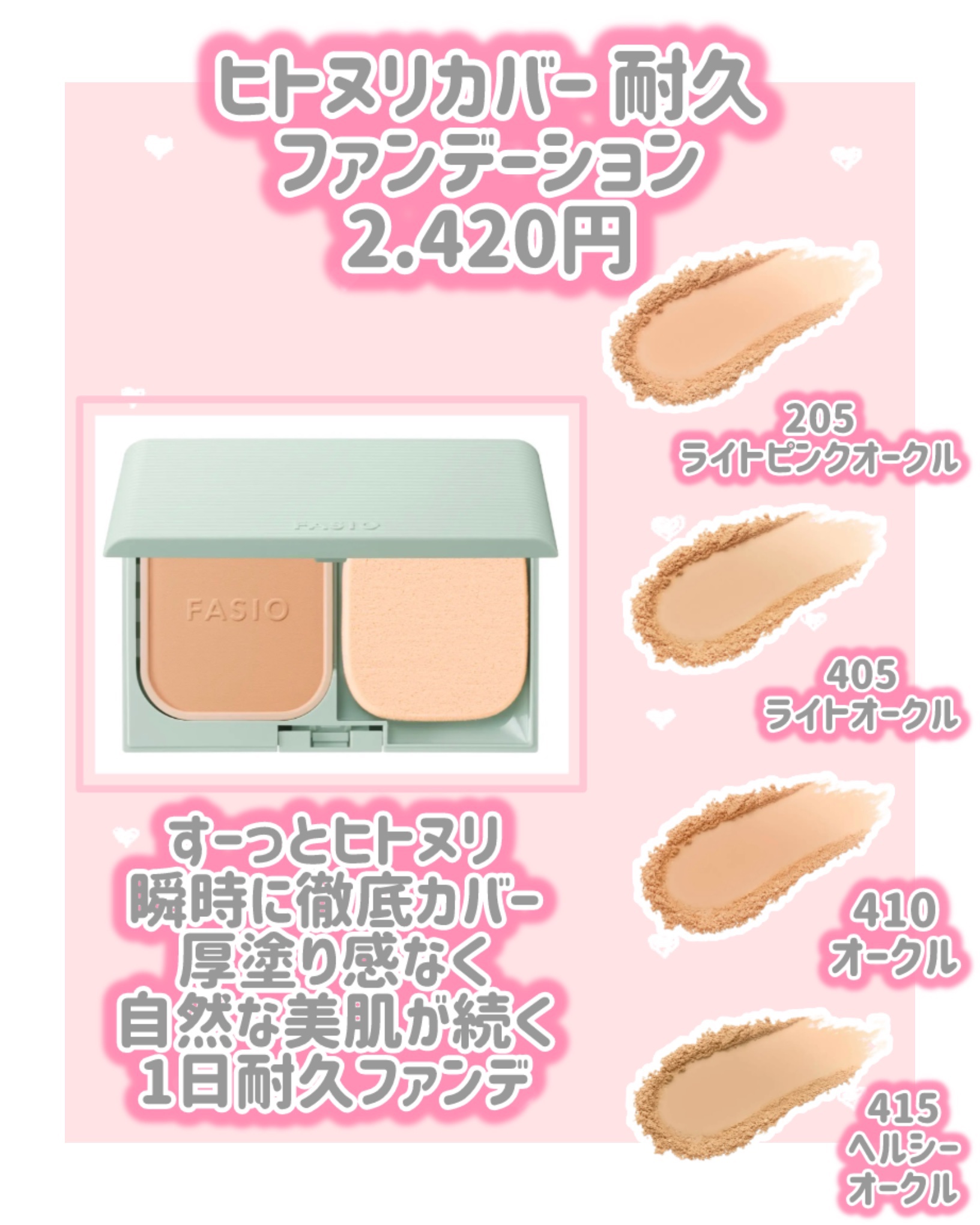 ヒトヌリカバー 耐久ファンデーション/FASIO/パウダーファンデーションを使ったクチコミ（2枚目）