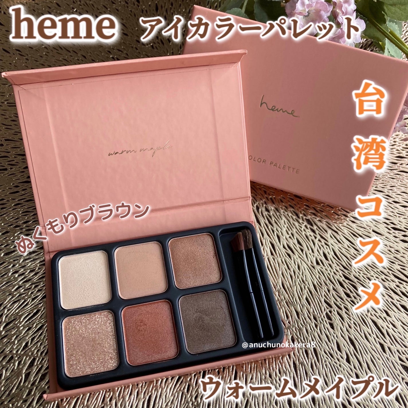 アイカラーパレット/heme/アイシャドウパレットを使ったクチコミ(1枚目)