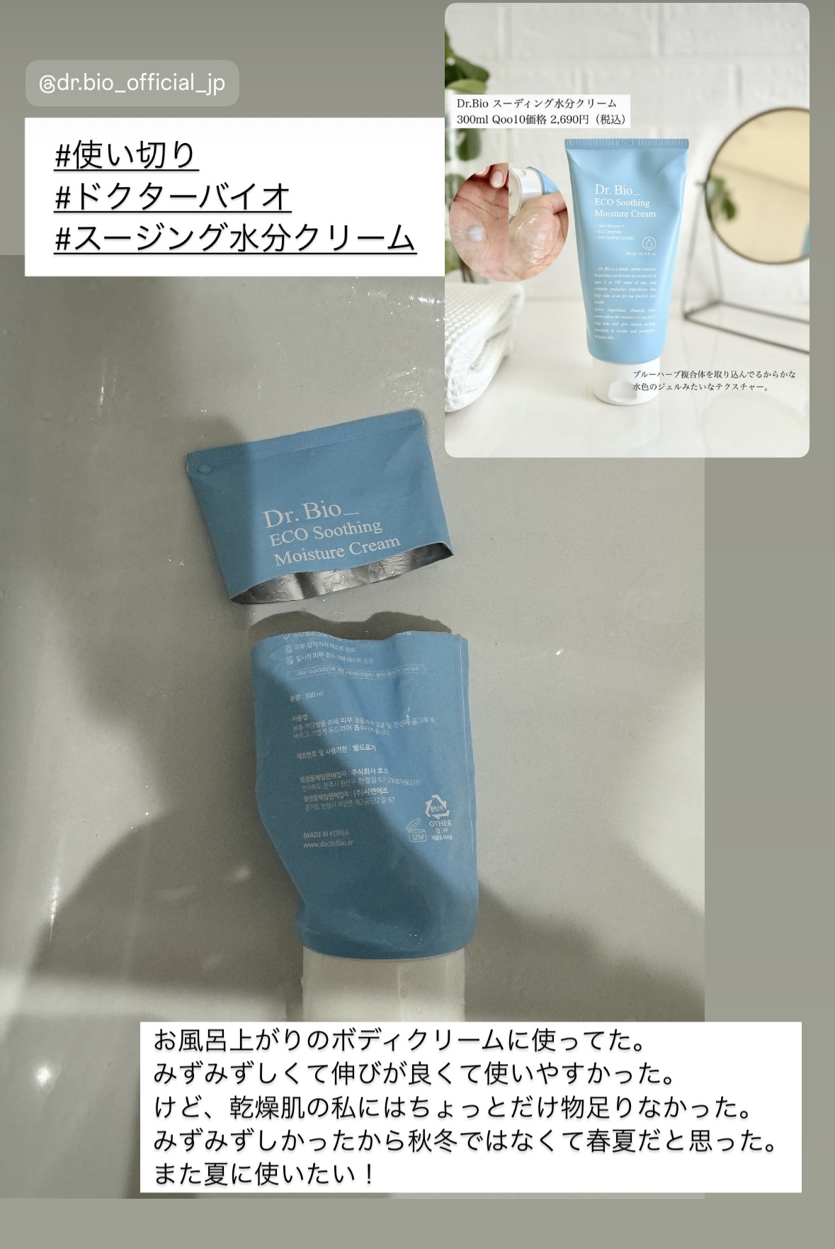 スージング水分クリーム/Dr.Bio/フェイスクリームを使ったクチコミ（1枚目）