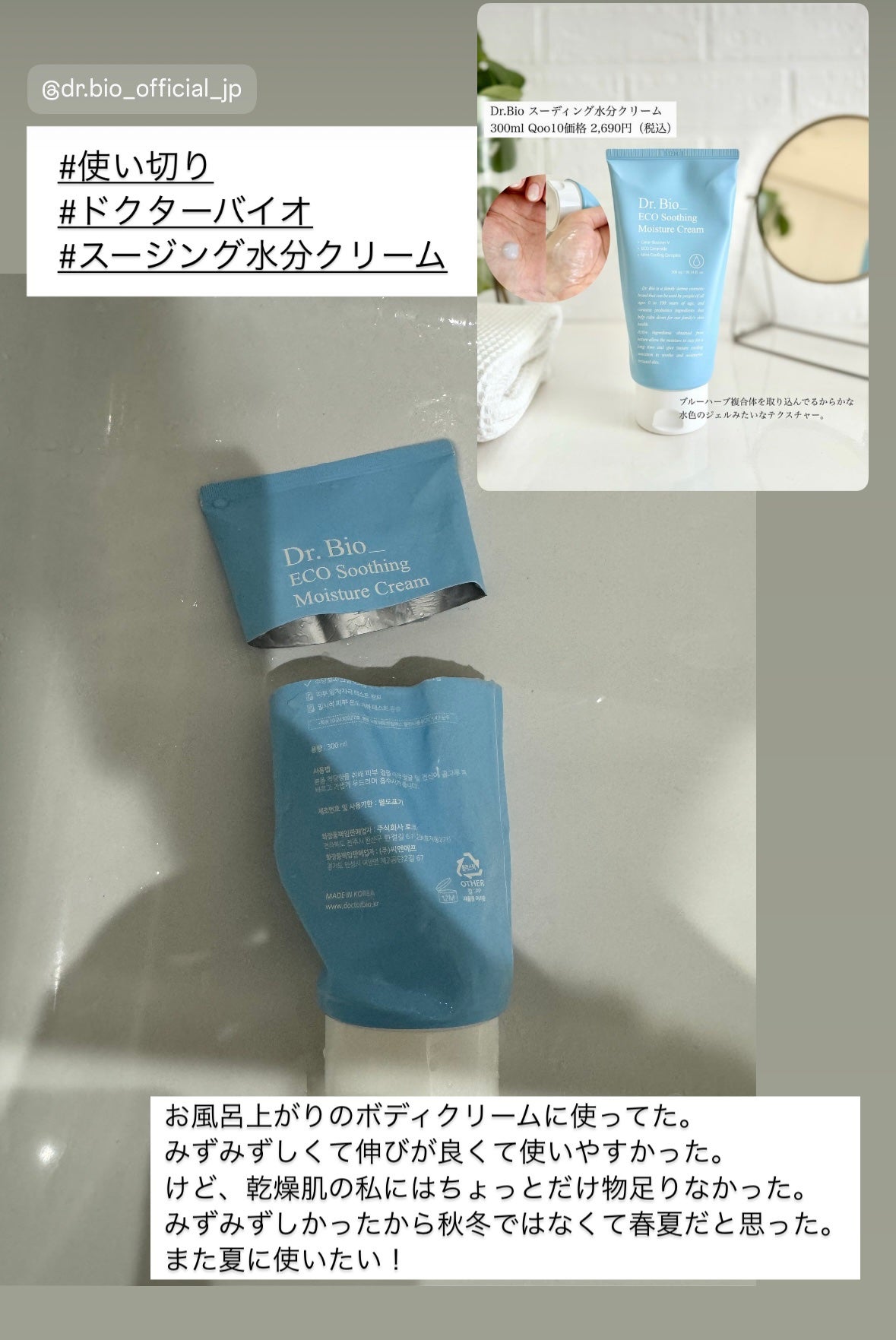 スージング水分クリーム/Dr.Bio/フェイスクリームを使ったクチコミ(1枚目)