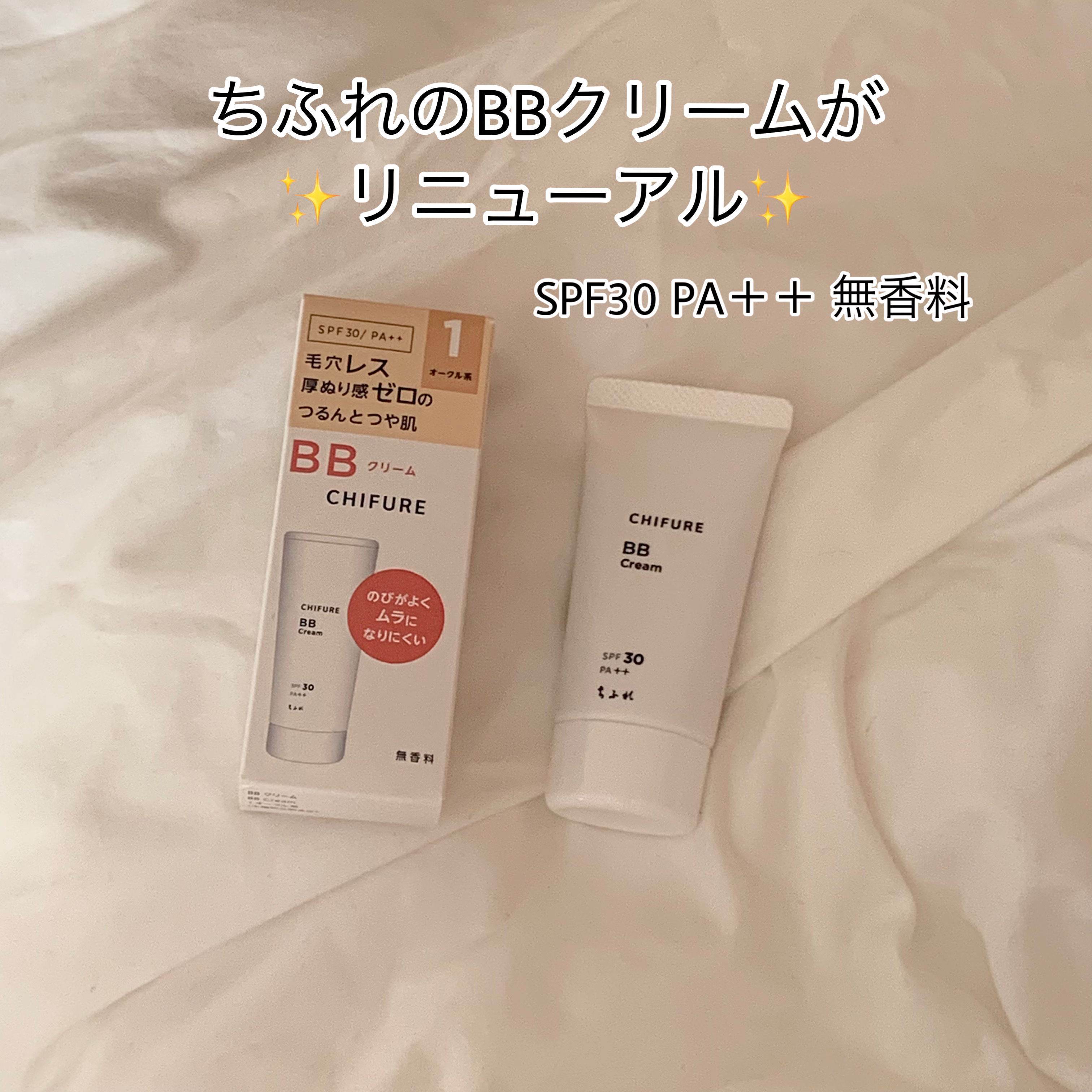 BB クリーム/ちふれ/BBクリームを使ったクチコミ（1枚目）