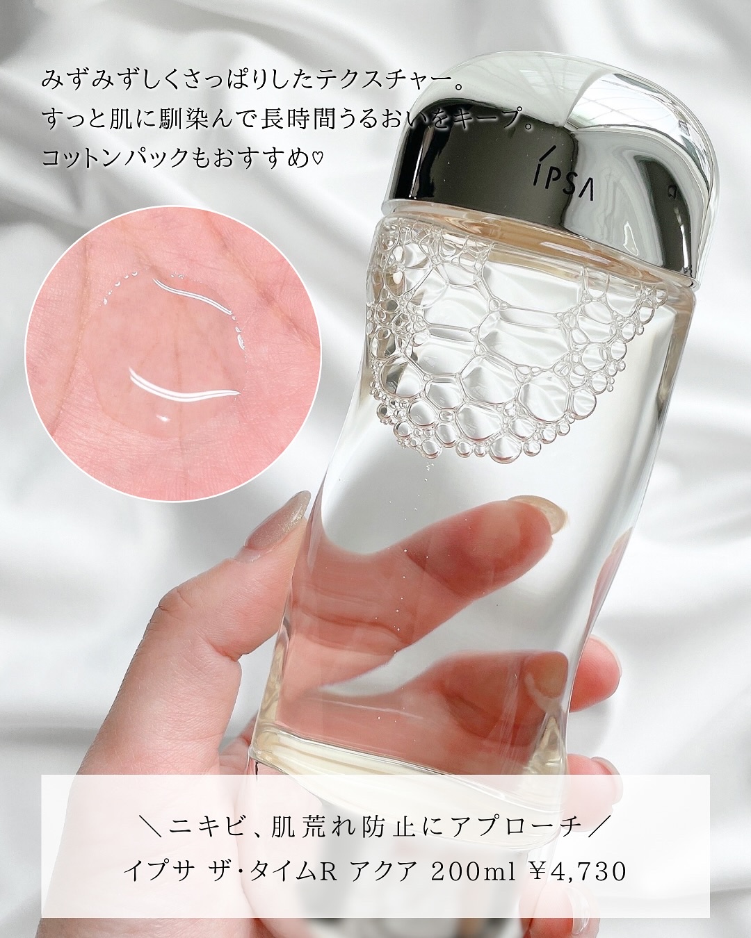 ザ・タイムR アクア/IPSA/化粧水を使ったクチコミ（2枚目）