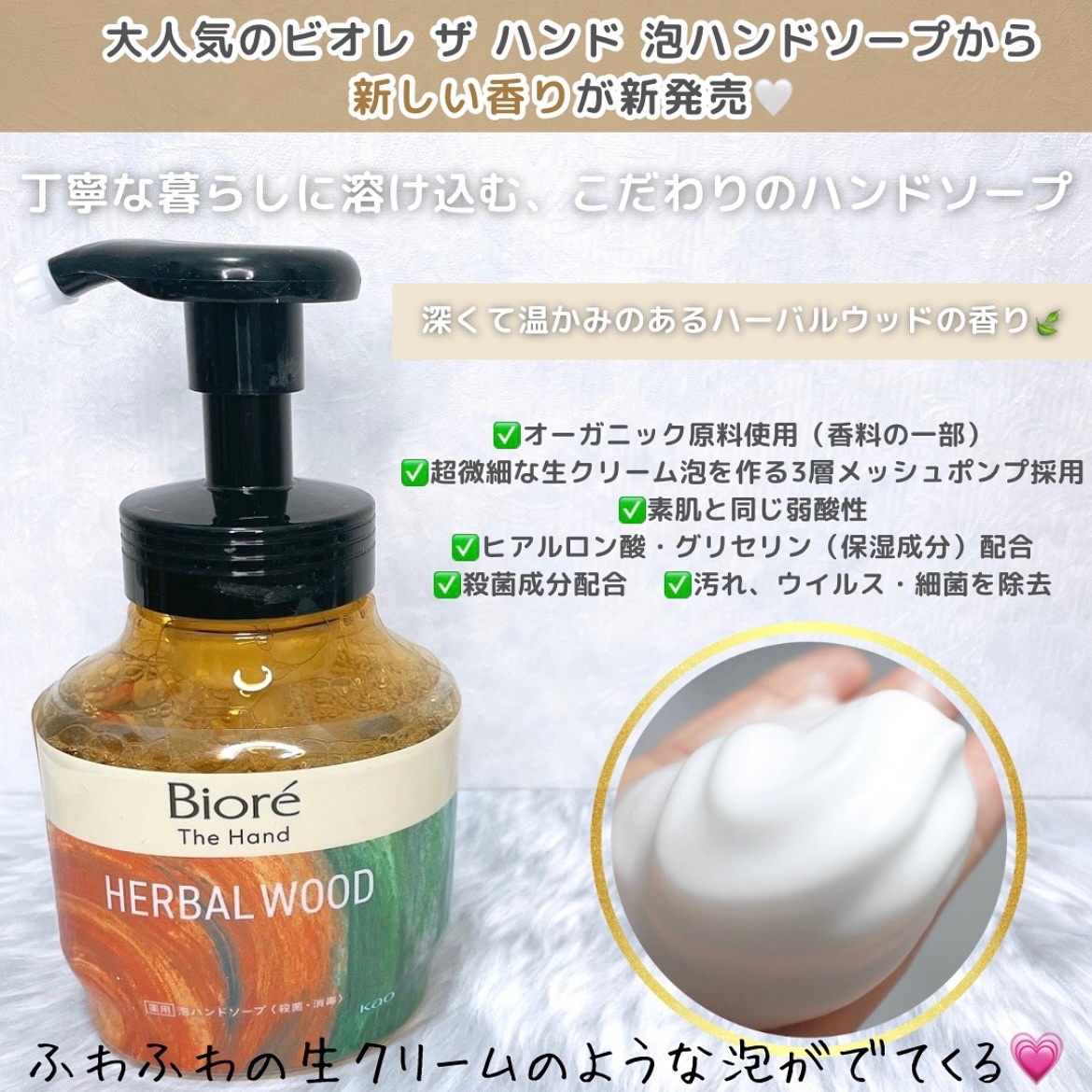 ビオレ ザ ハンド　 薬用泡ハンドソープ　深くて温かみのあるハーバルウッドの香り/ビオレ/ハンドソープを使ったクチコミ（2枚目）