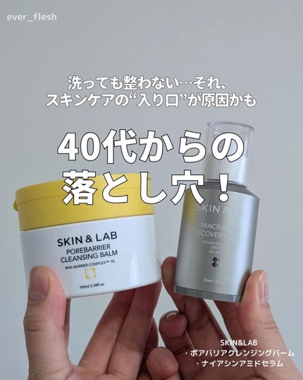 ポアバリアクレンジングバーム/SKIN&LAB/クレンジングバームを使ったクチコミ(1枚目)
