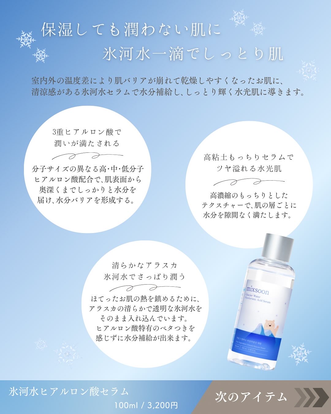 氷河水 ヒアルロン酸セラム/mixsoon/美容液を使ったクチコミ（2枚目）