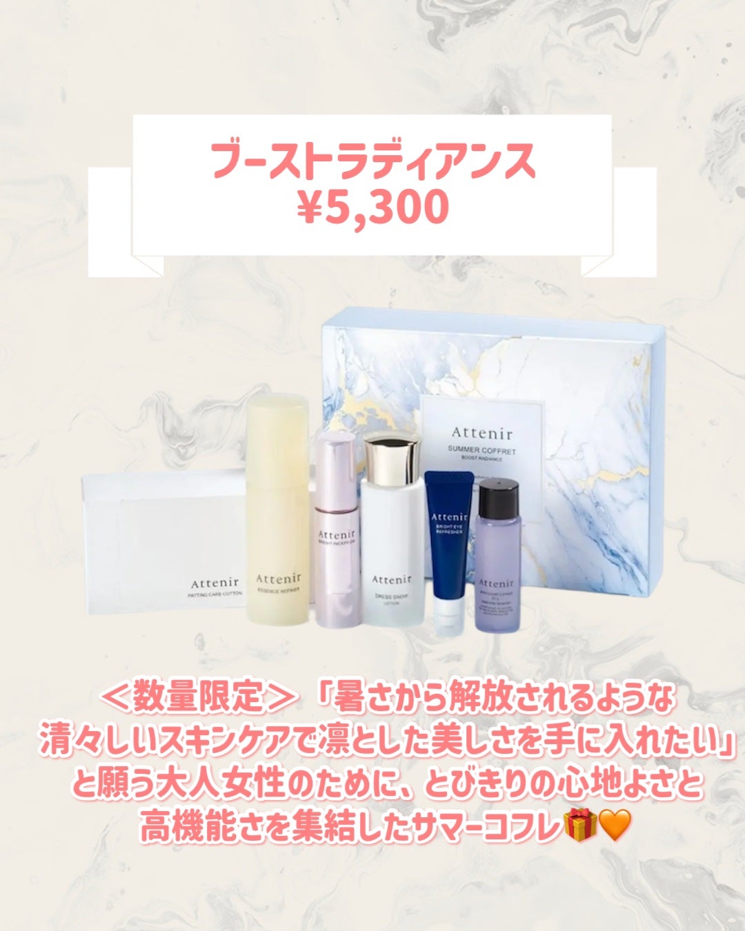 ブーストラディアンス/アテニア/スキンケアキットを使ったクチコミ(2枚目)