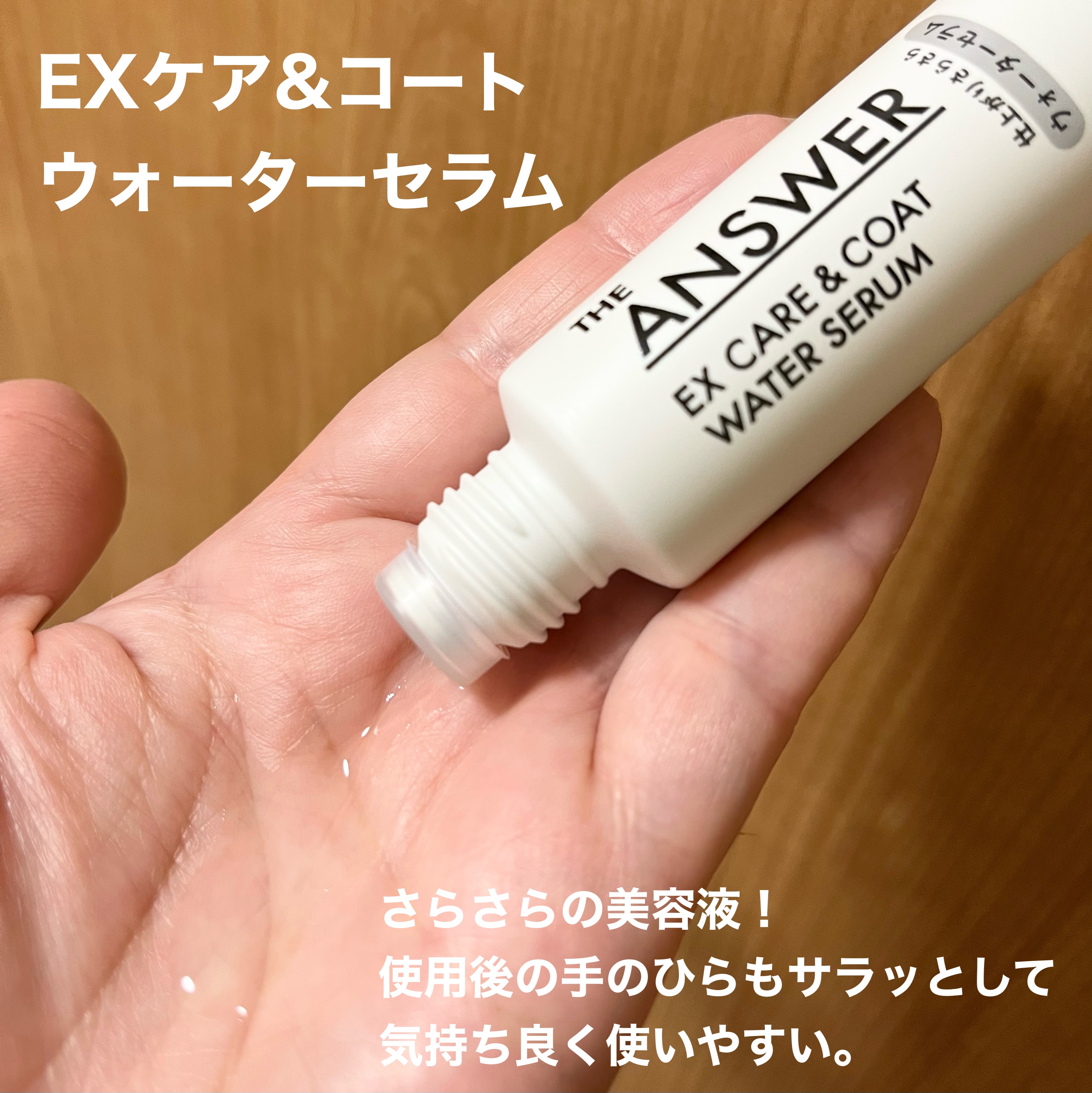 THE ANSWER EXケア＆コート オイル/THE ANSWER/ヘアオイルを使ったクチコミ（2枚目）