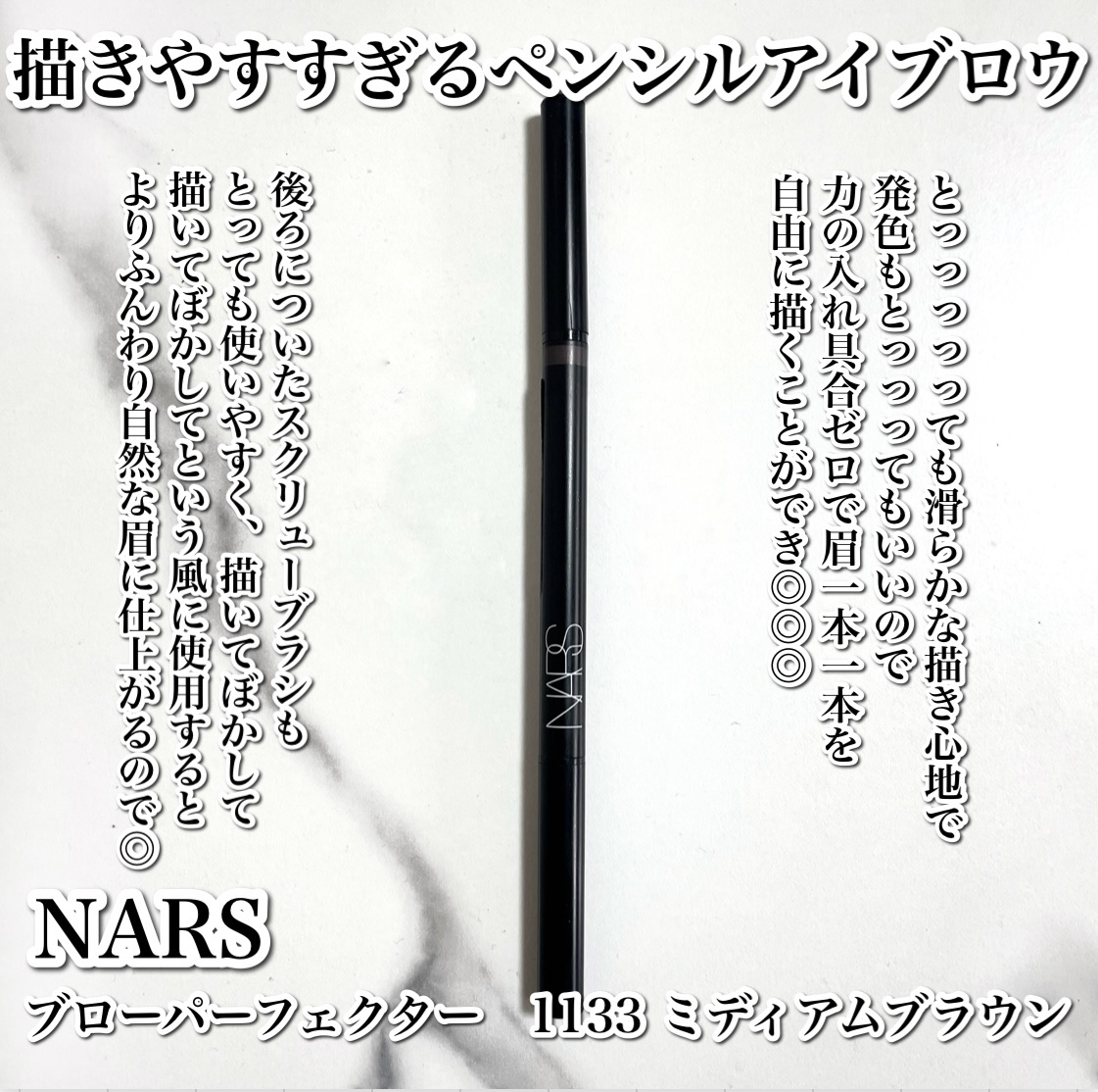 ブローパーフェクター/NARS/アイブロウペンシルを使ったクチコミ（2枚目）