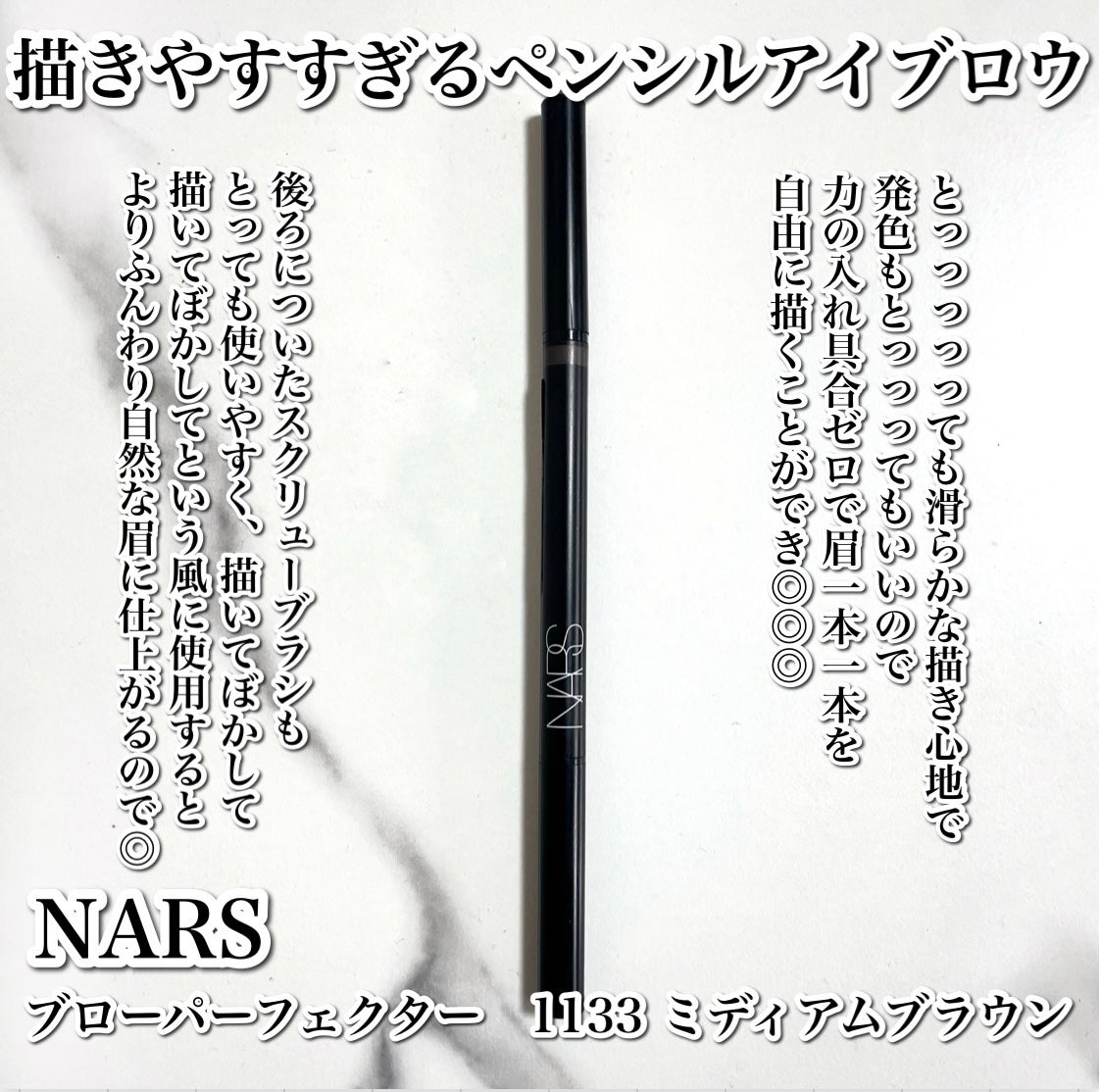 ブローパーフェクター/NARS/アイブロウペンシルを使ったクチコミ(2枚目)