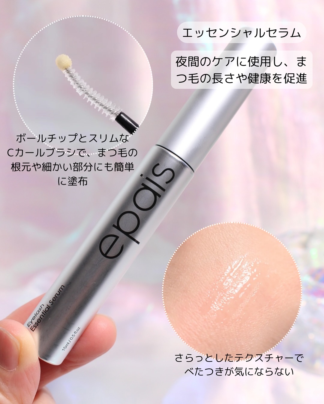 アイラッシュエッセンシャルセラム/epais/まつげ美容液を使ったクチコミ（3枚目）