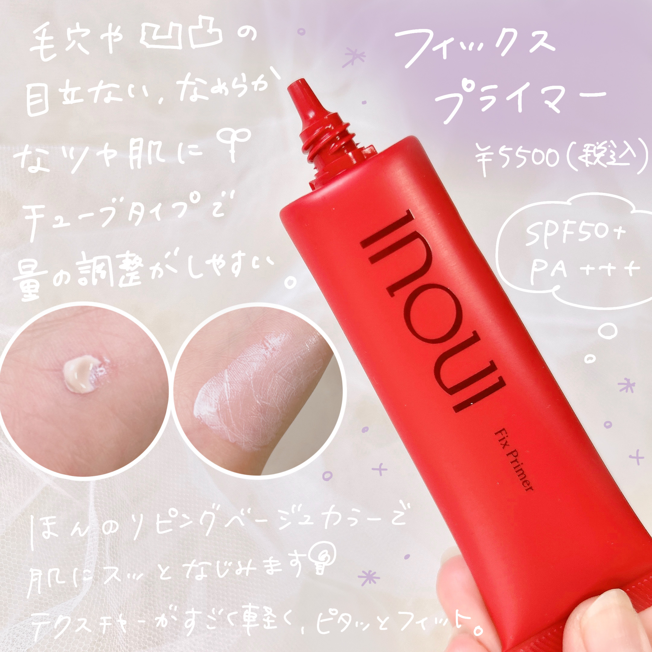 インウイ フィックスプライマー/INOUI/化粧下地を使ったクチコミ（2枚目）