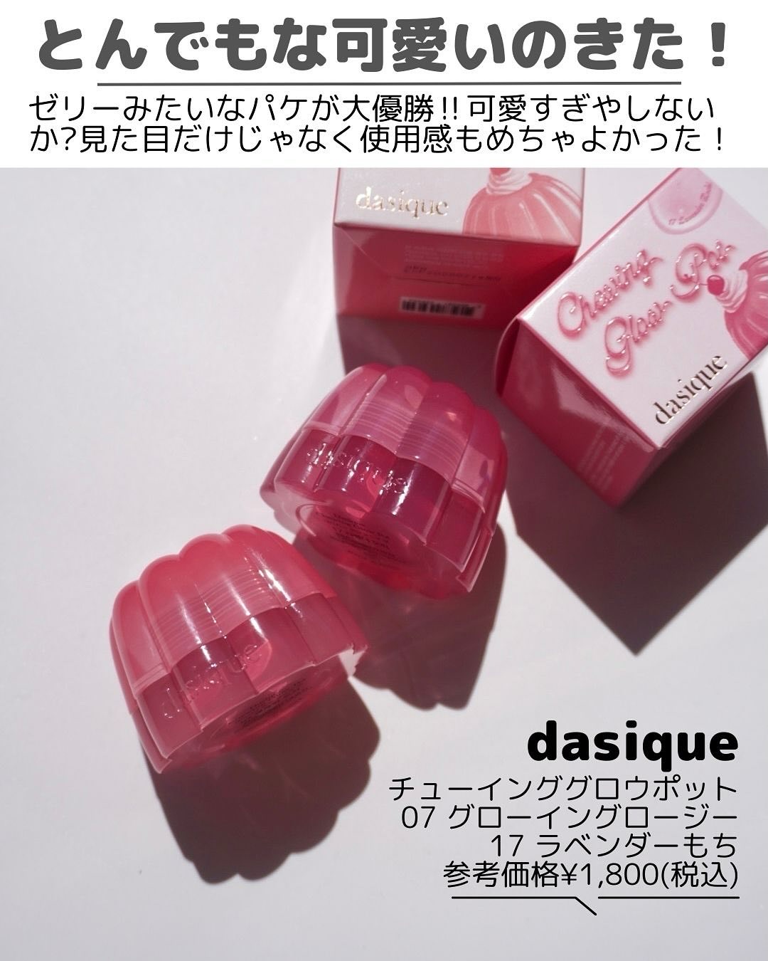 チューインググロウポット 07 グローイングロージー/dasique/口紅を使ったクチコミ（2枚目）