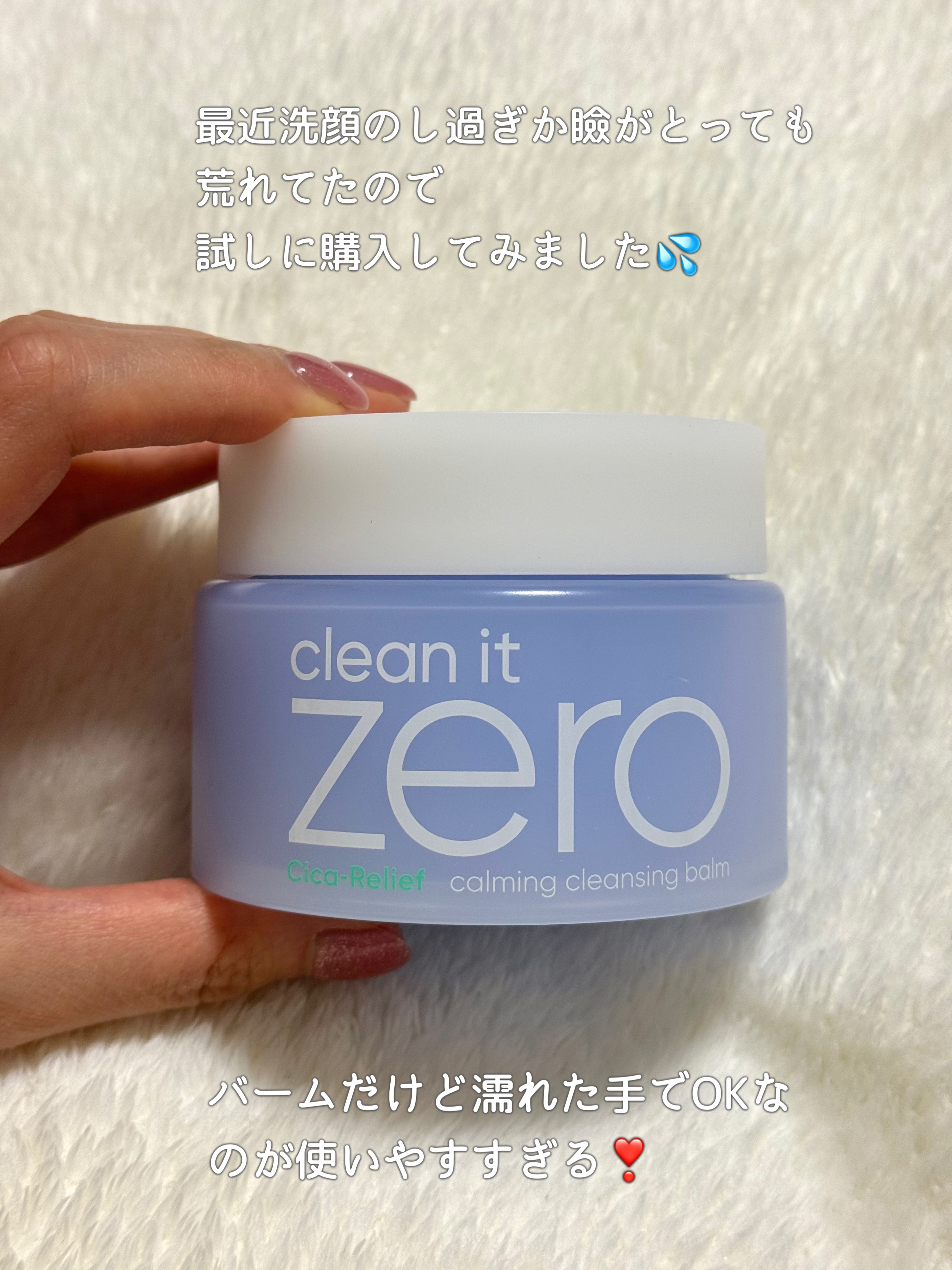 BANILA CO バニラコ クリーンイットゼロ クレンジングバーム ピュリファイングのクチコミ「最近お肌の乾燥が加速しちゃってて特に目の周りがパサパサ💦
保湿は頑張ってるけどどうも色々と改善.....」（2枚目）