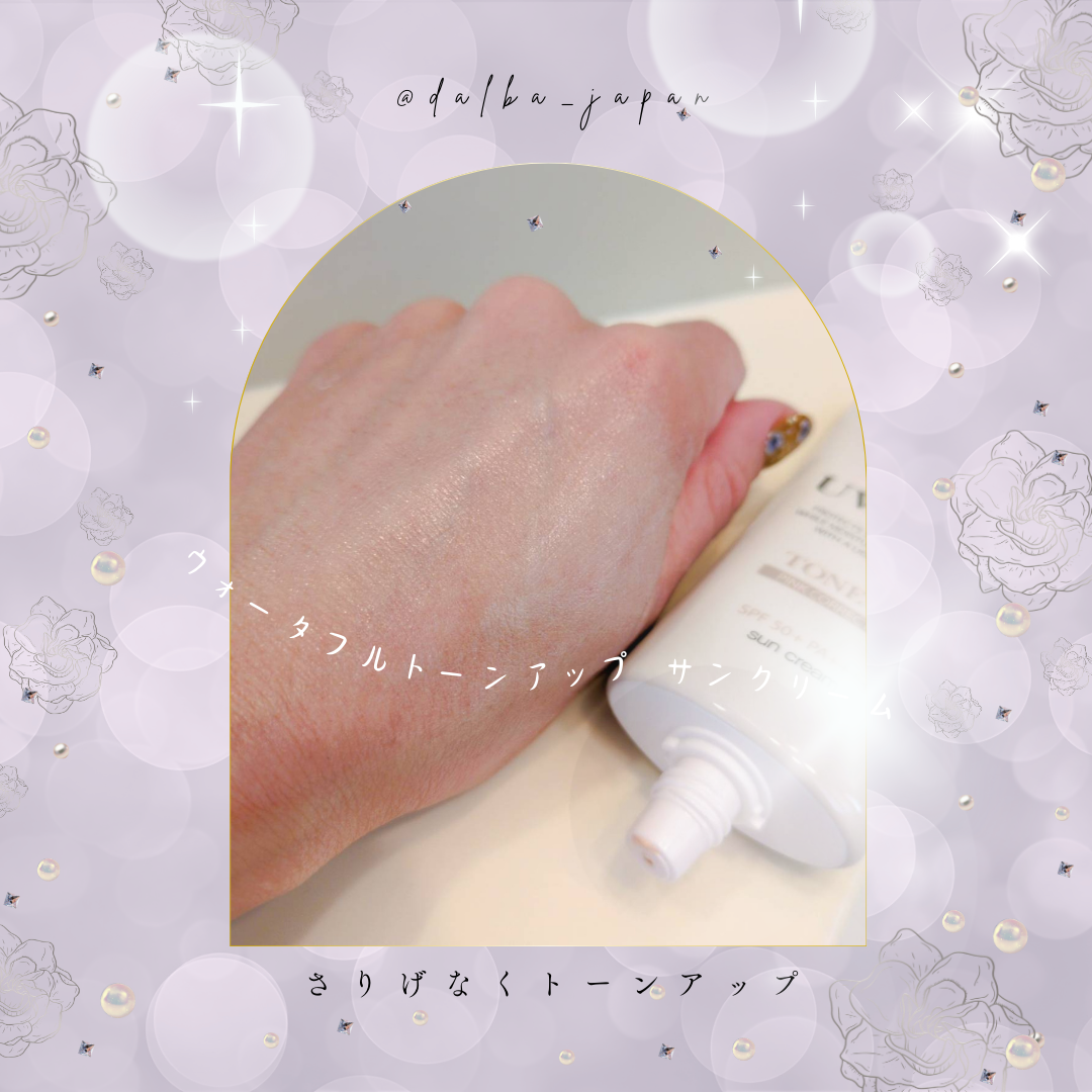 ウォータフルトーンアップサンクリーム/ダルバ/日焼け止めクリームを使ったクチコミ（3枚目）